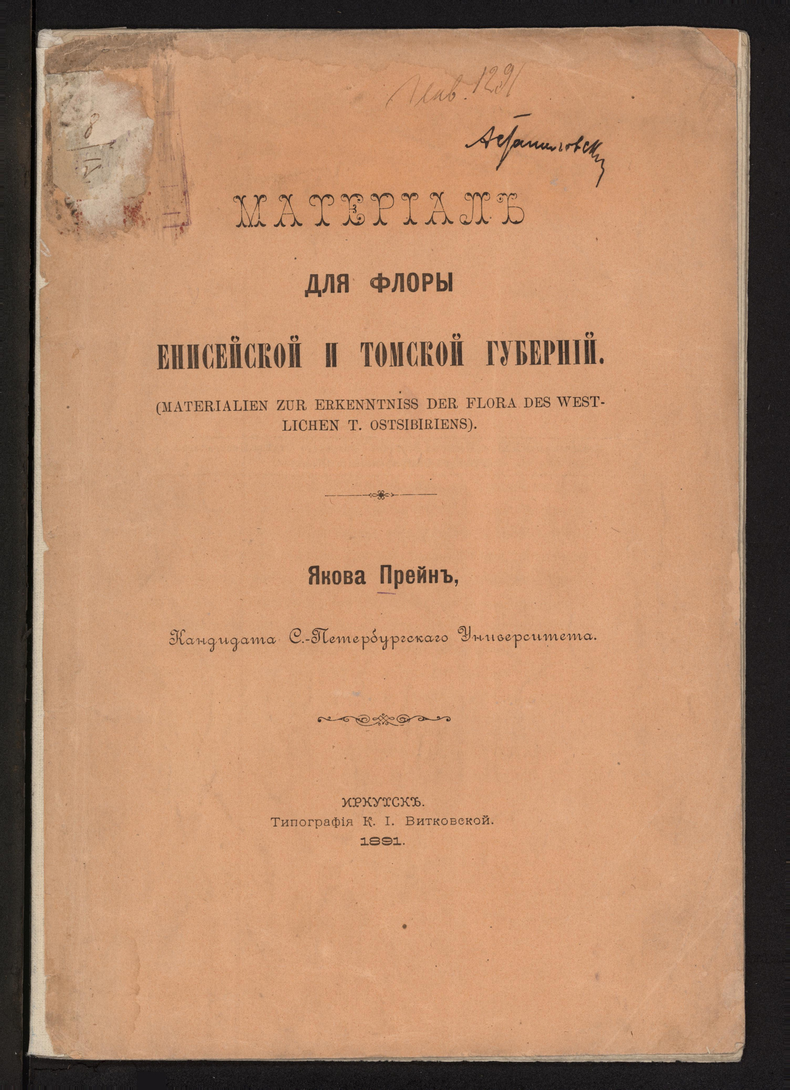 Изображение книги Материал для флоры Енисейской и Томской губерний