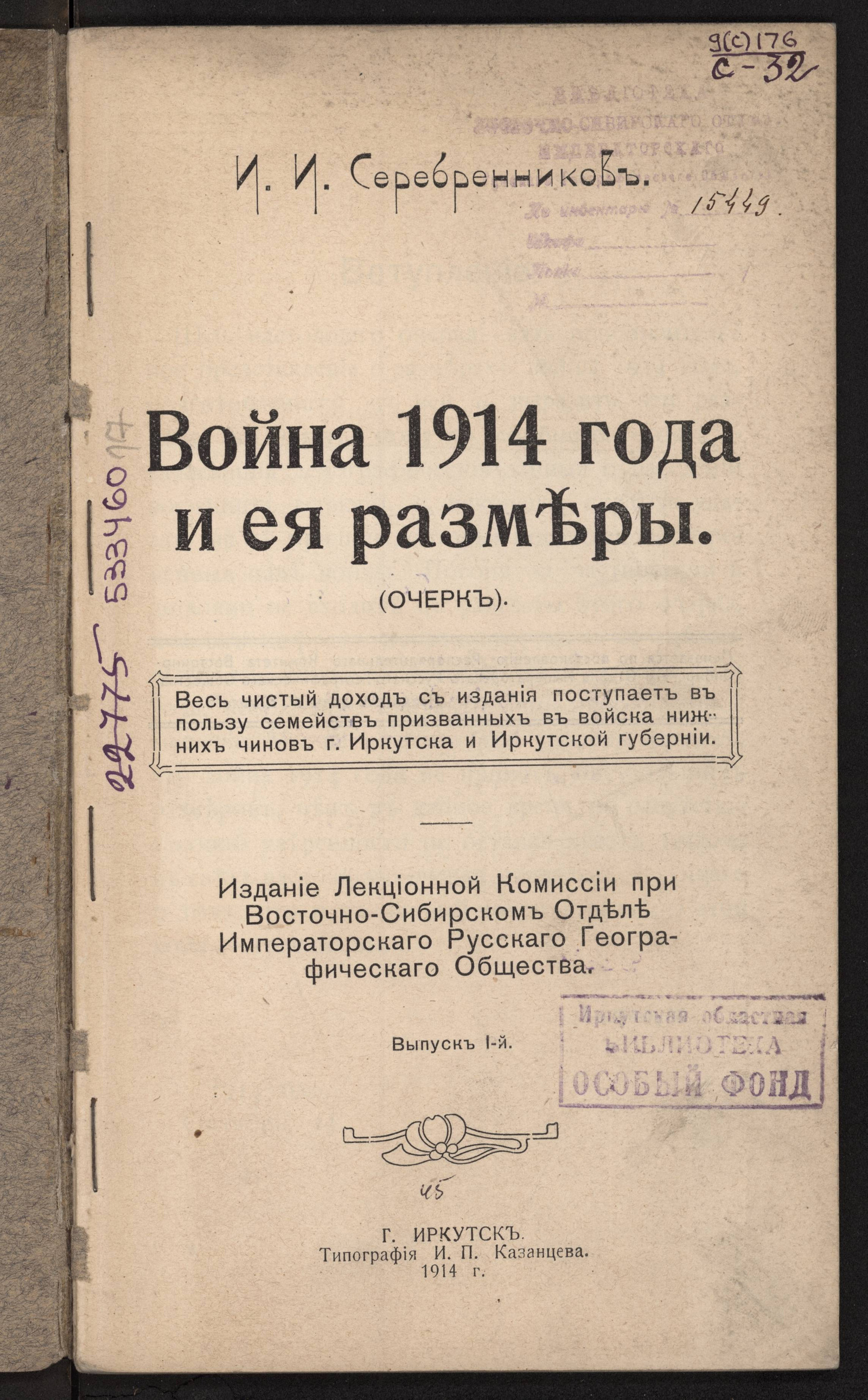 Изображение книги Война 1914 года и ее размеры