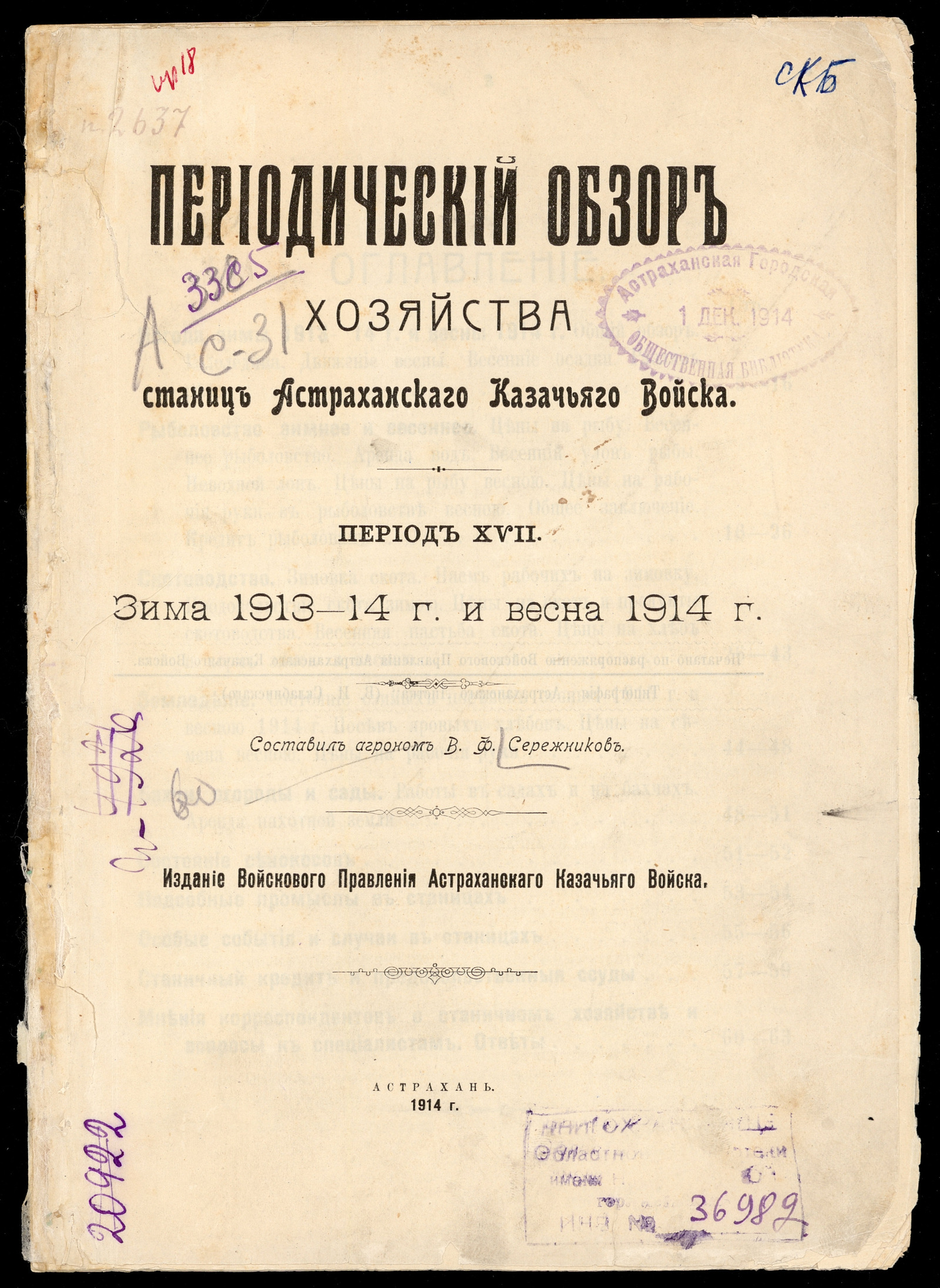 Изображение Периодический обзор хозяйства станиц Астраханского Казачьего Войска