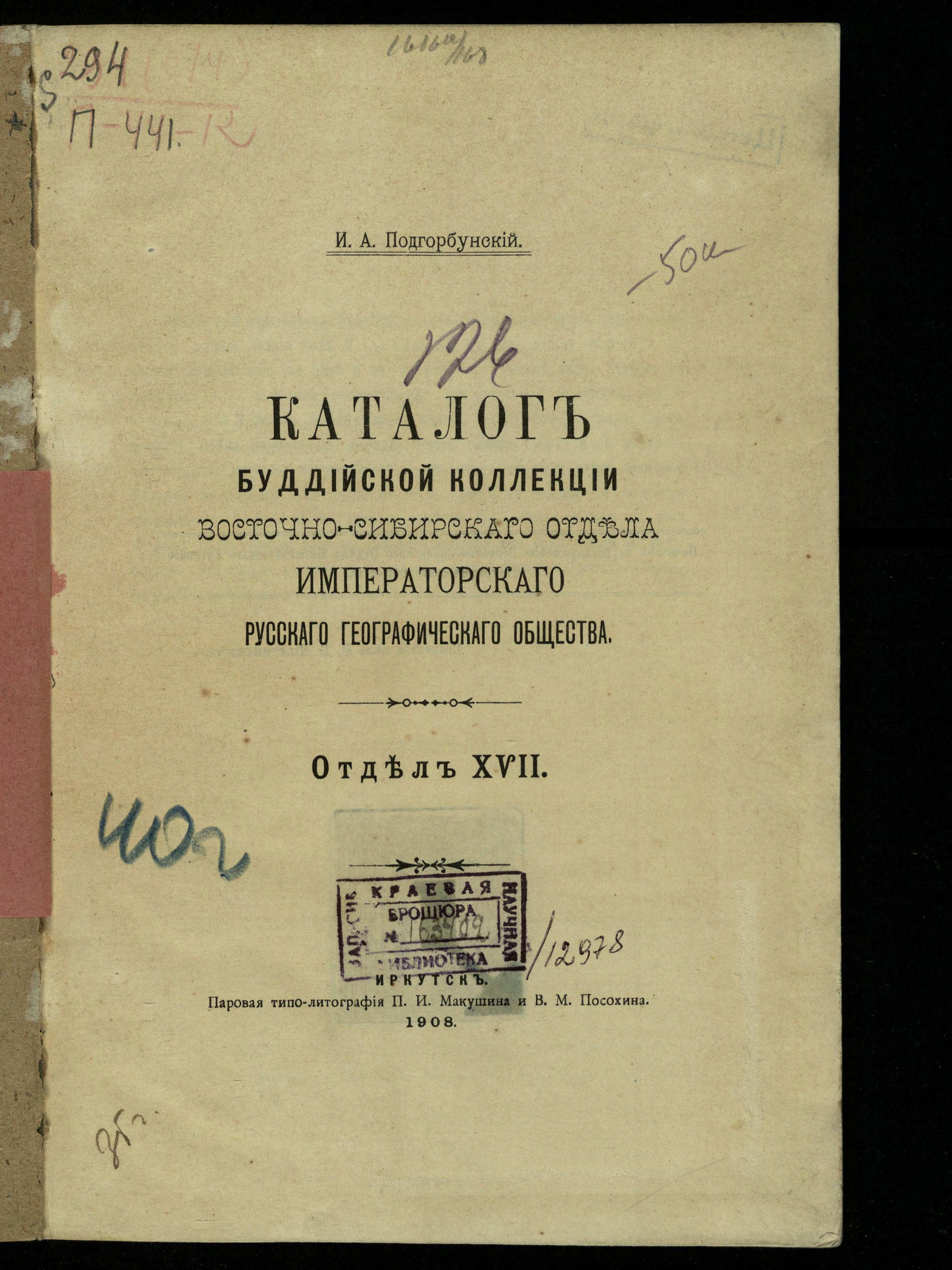 Изображение Каталог буддийской коллекции Восточно-Сибирского отдела Императорского Русского Географического Общества. Отдел XVII