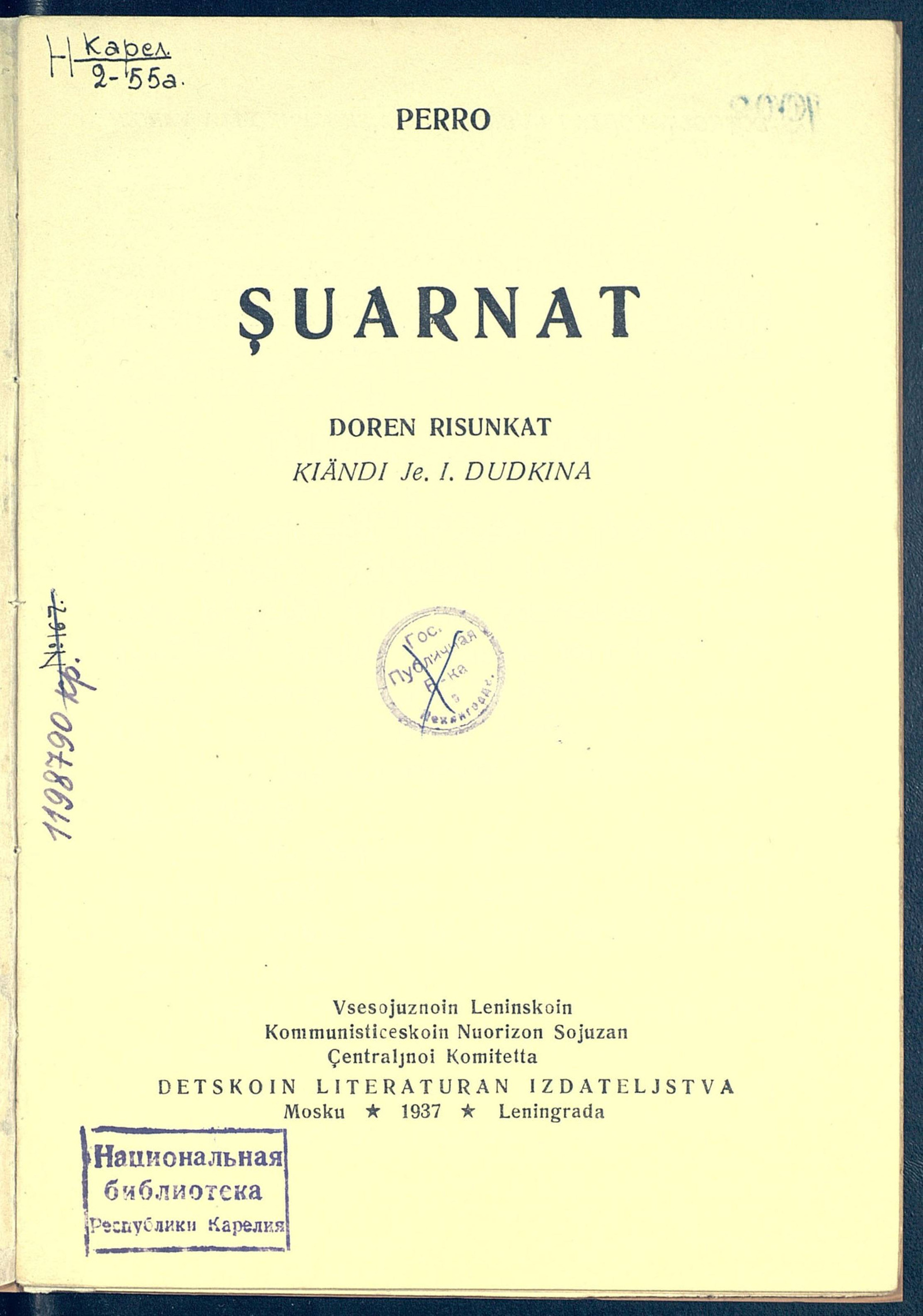 Изображение книги Şuarnat