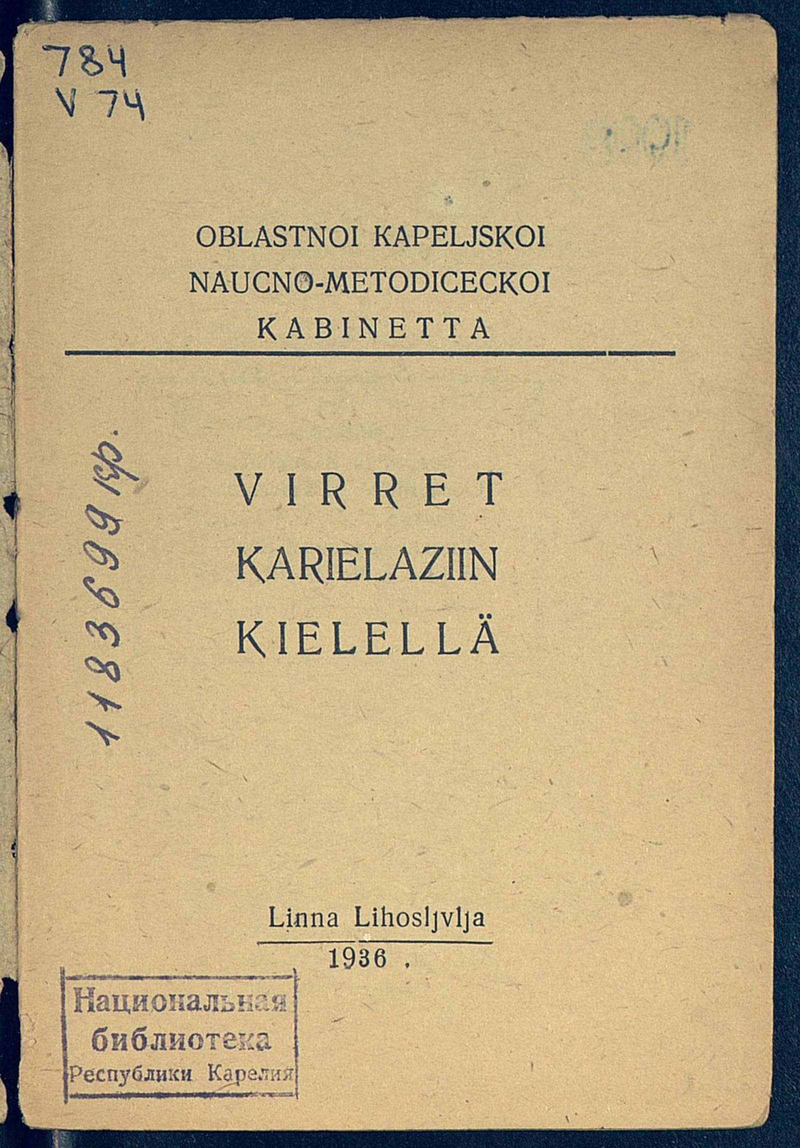 Изображение Virret karielaziin kielellä