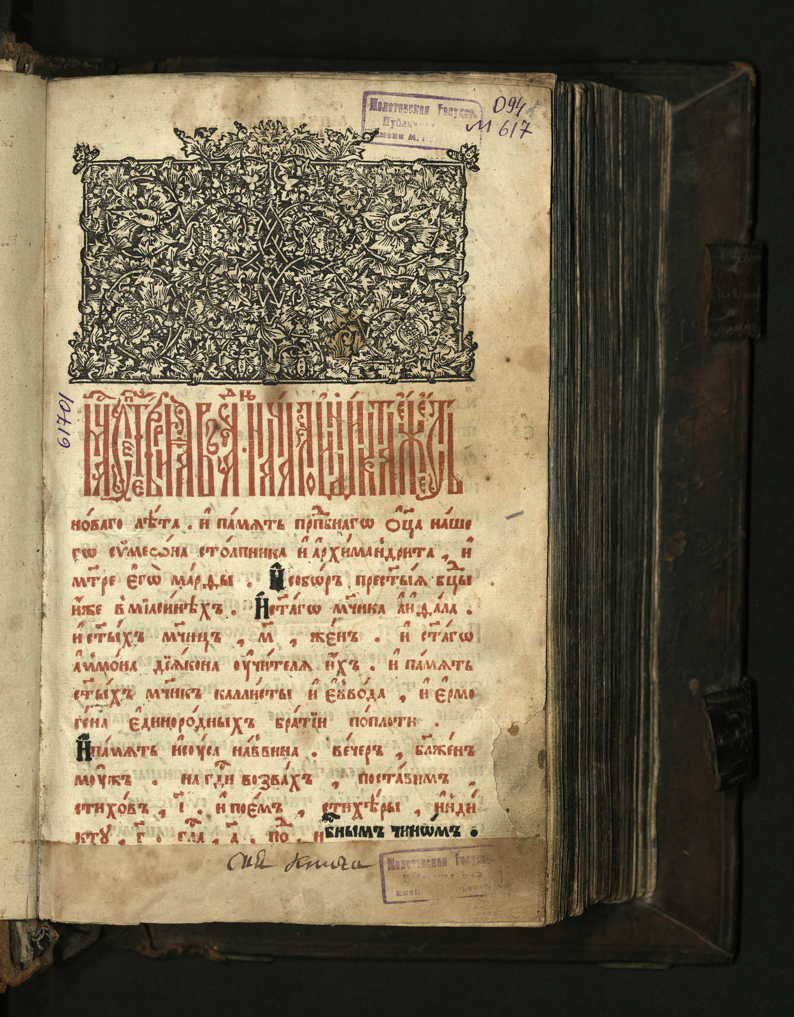 Изображение книги Минея служебная, сентябрь