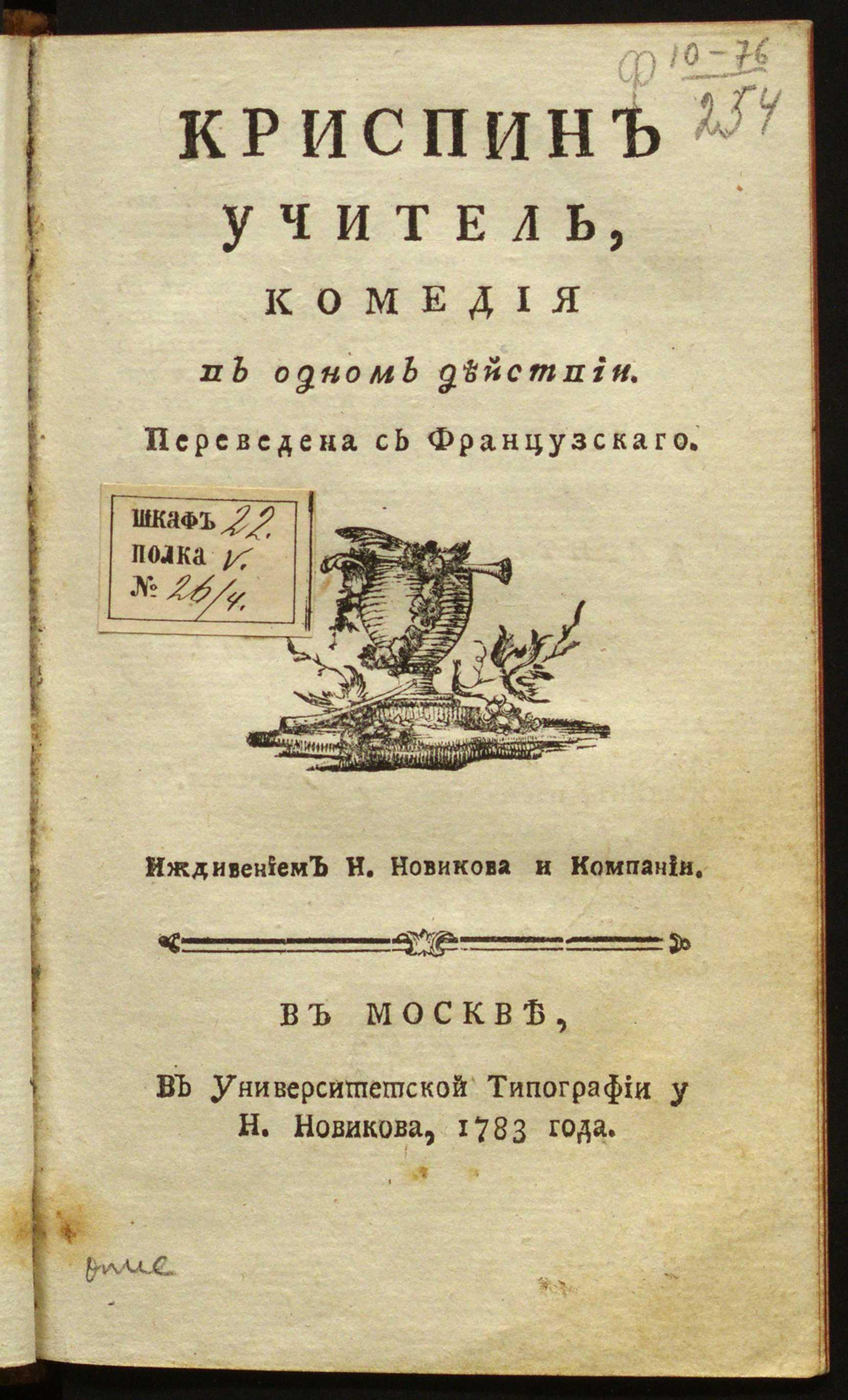 Изображение книги Криспин учитель