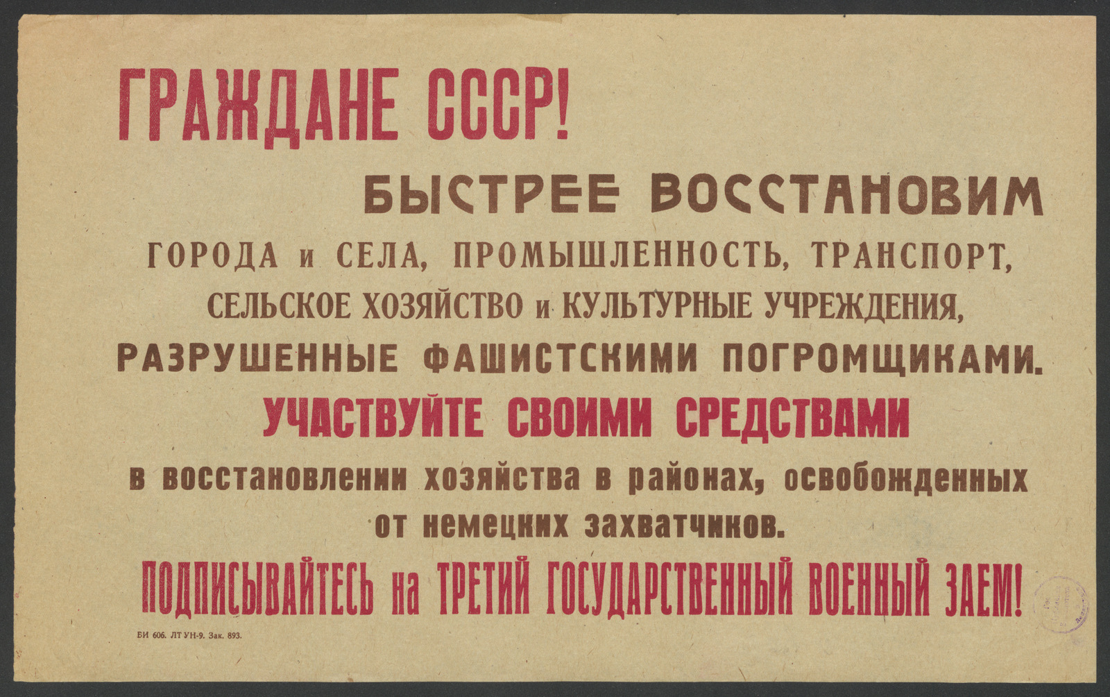 Изображение книги Граждане СССР! Быстрее восстановим города и села, промышленность, транспорт, сельское хозяйство и культурные учреждения, разрушенные фашистскими погромщиками. Участвуйте своими средствами в восстановлении хозяйства в районах, освобожденных от немецких захватчиков. Подписывайтесь на Третий Государственный военный заем!