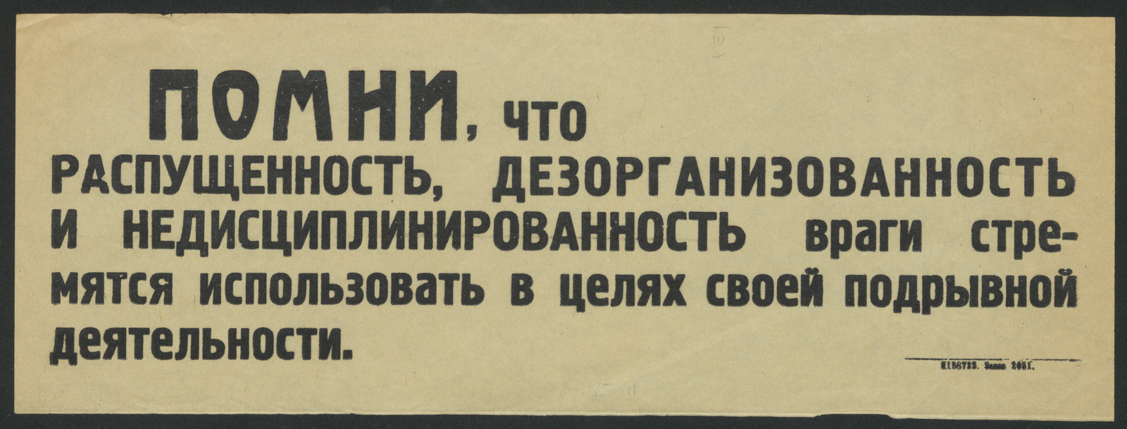 Изображение книги Помни, что распущенность, дезорганизованность и недисциплинированность враги стремятся использовать в целях своей подрывной деятельности