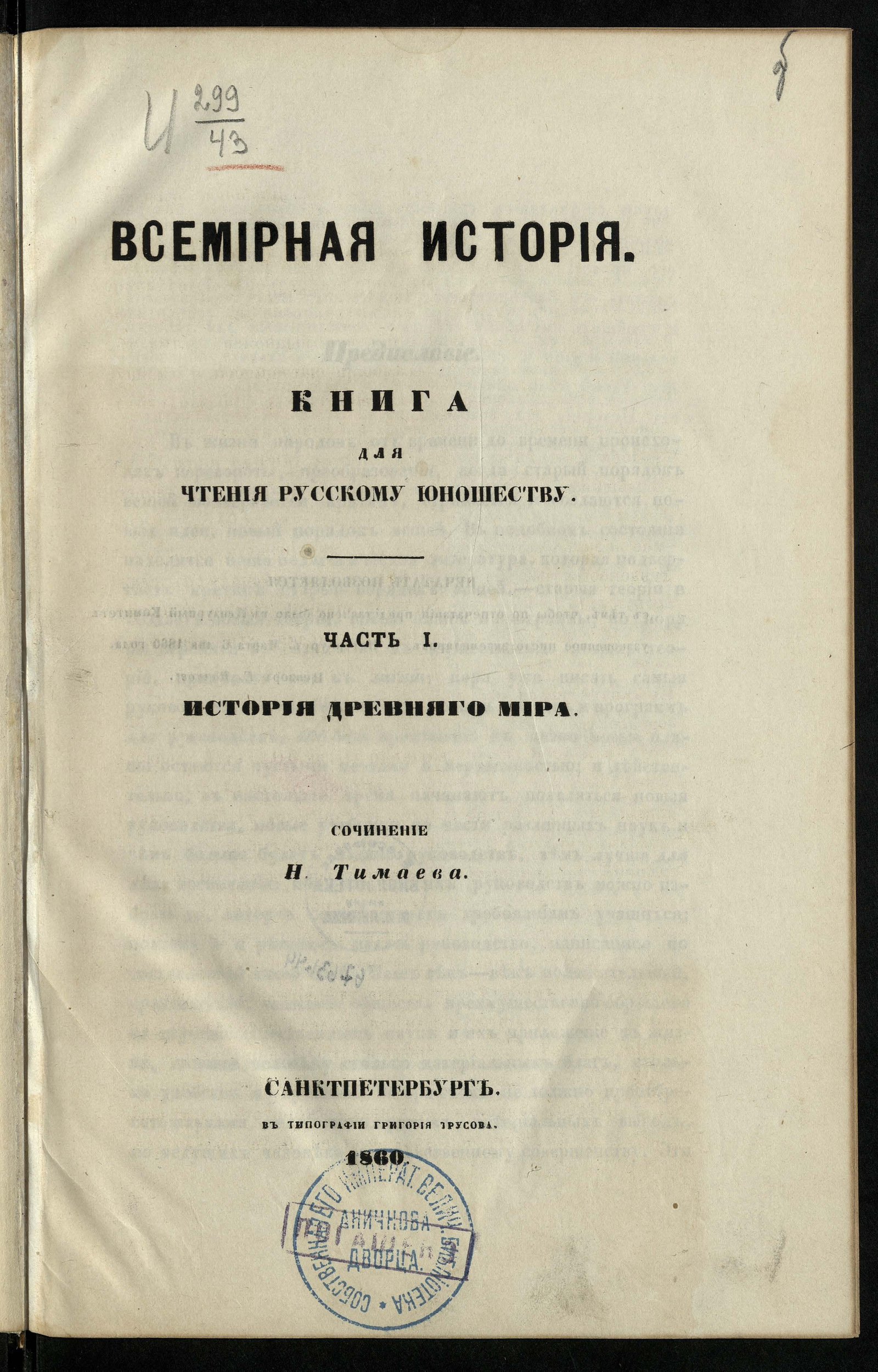 Изображение книги Всемирная история. Ч. 1