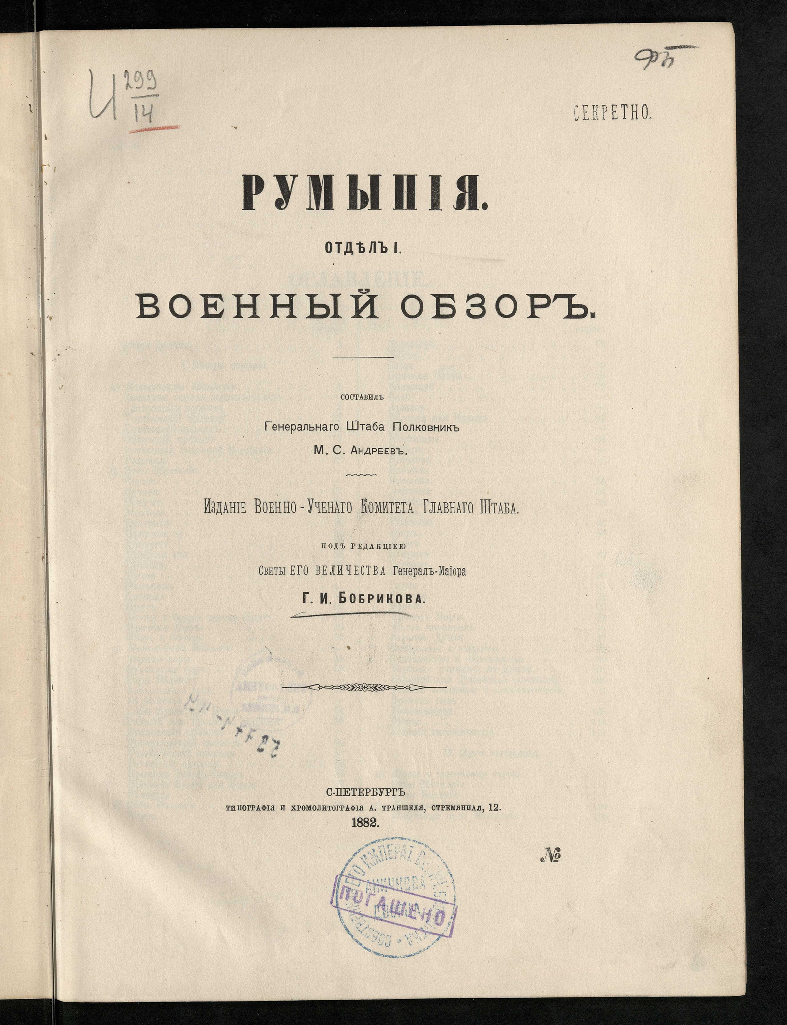 Изображение книги Румыния. Отд. I