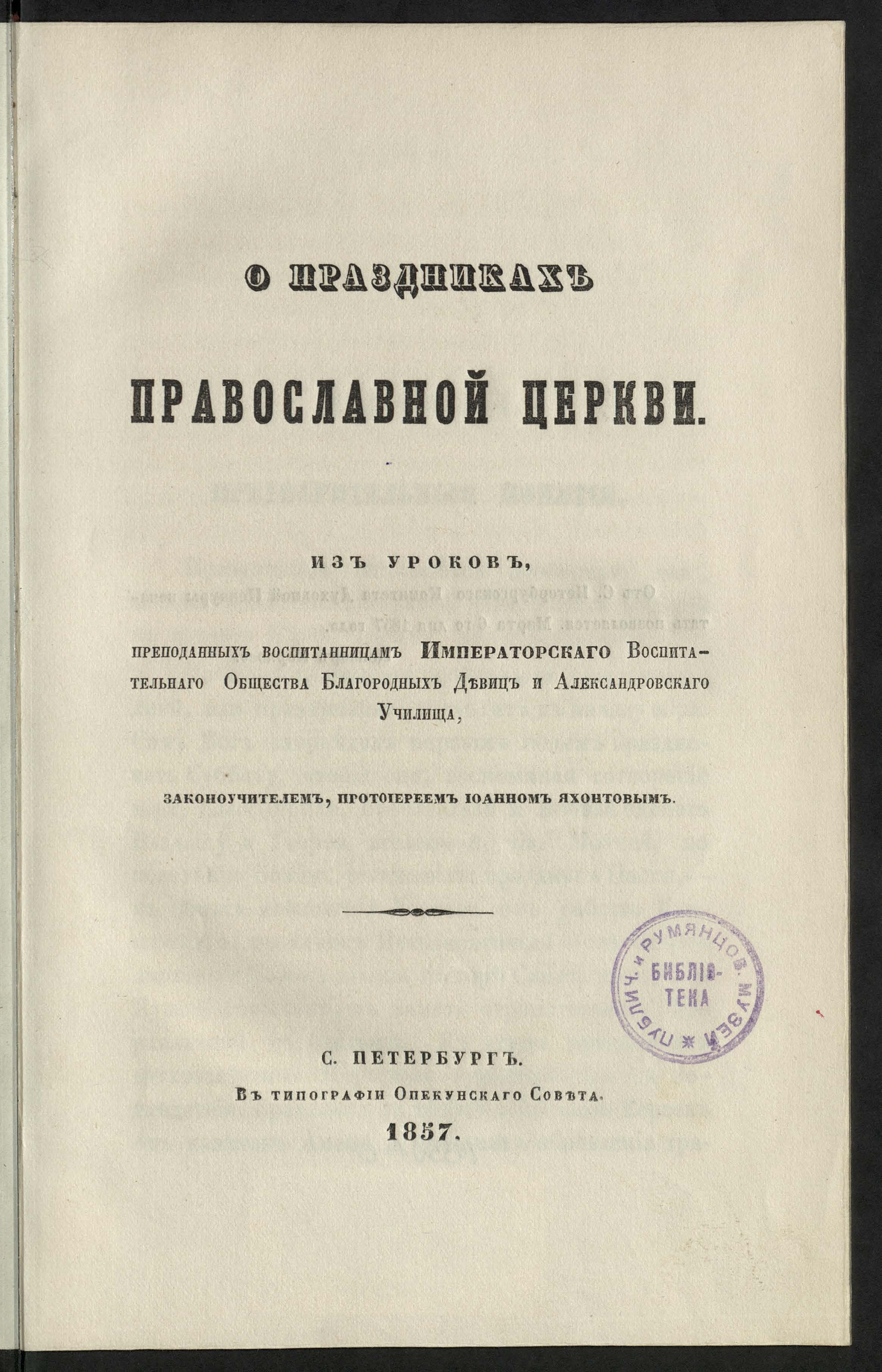 Изображение книги О праздниках православной церкви