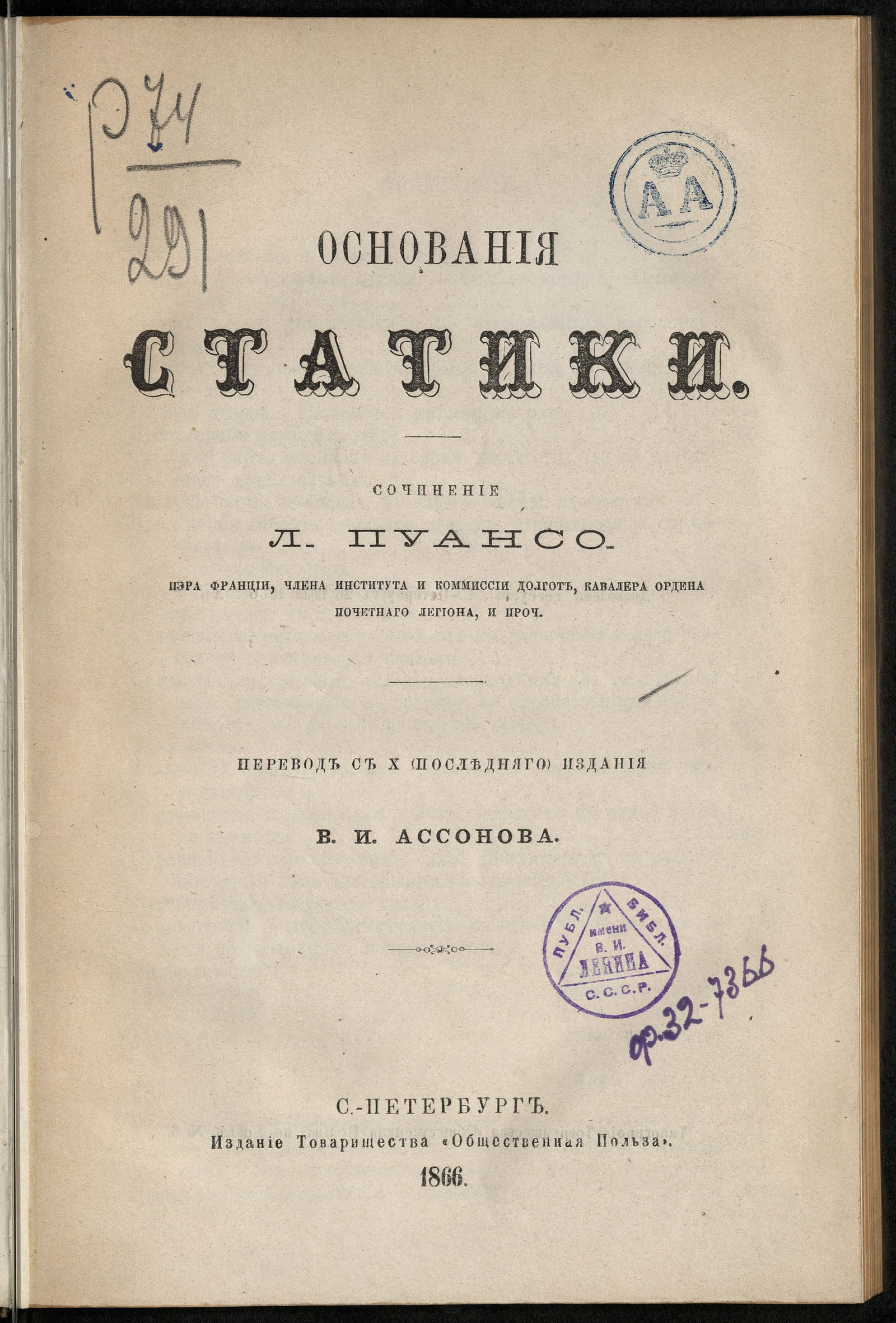 Изображение книги Основания статики