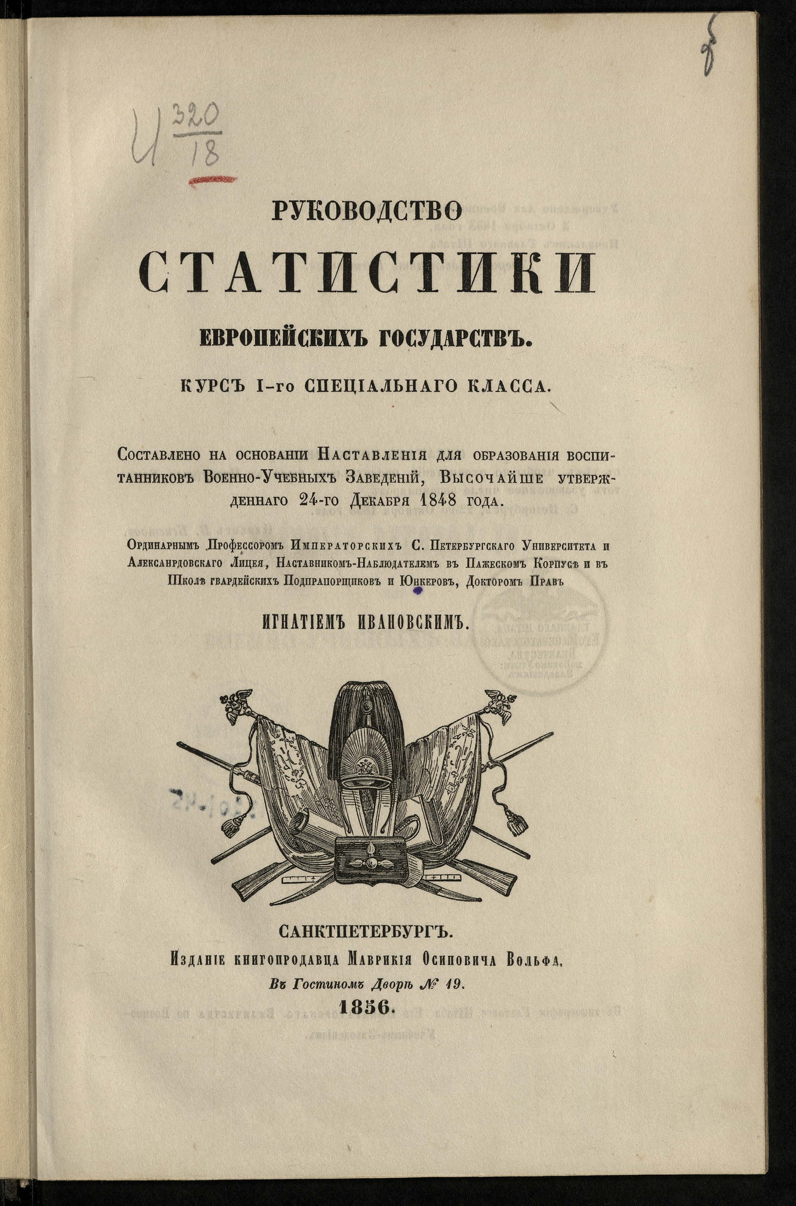 Изображение книги Руководство статистики европейских государств