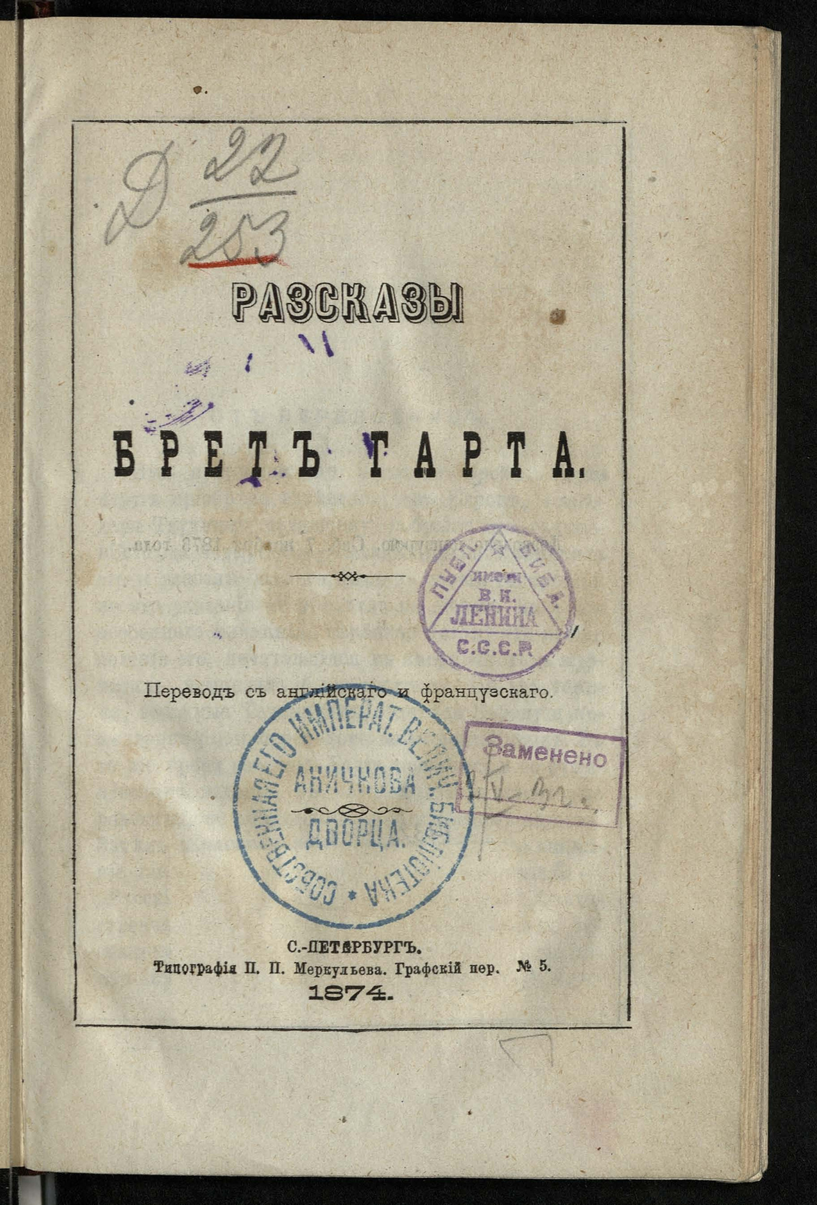 Изображение книги Рассказы Брет-Гарта