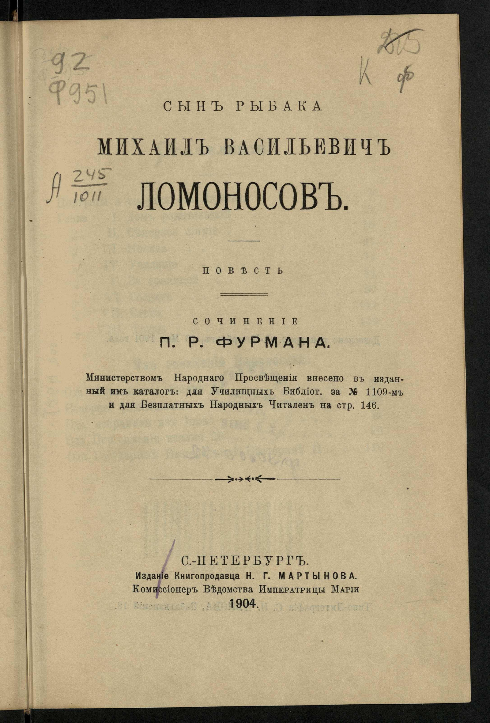 Изображение Сын рыбака Михаил Васильевич Ломоносов