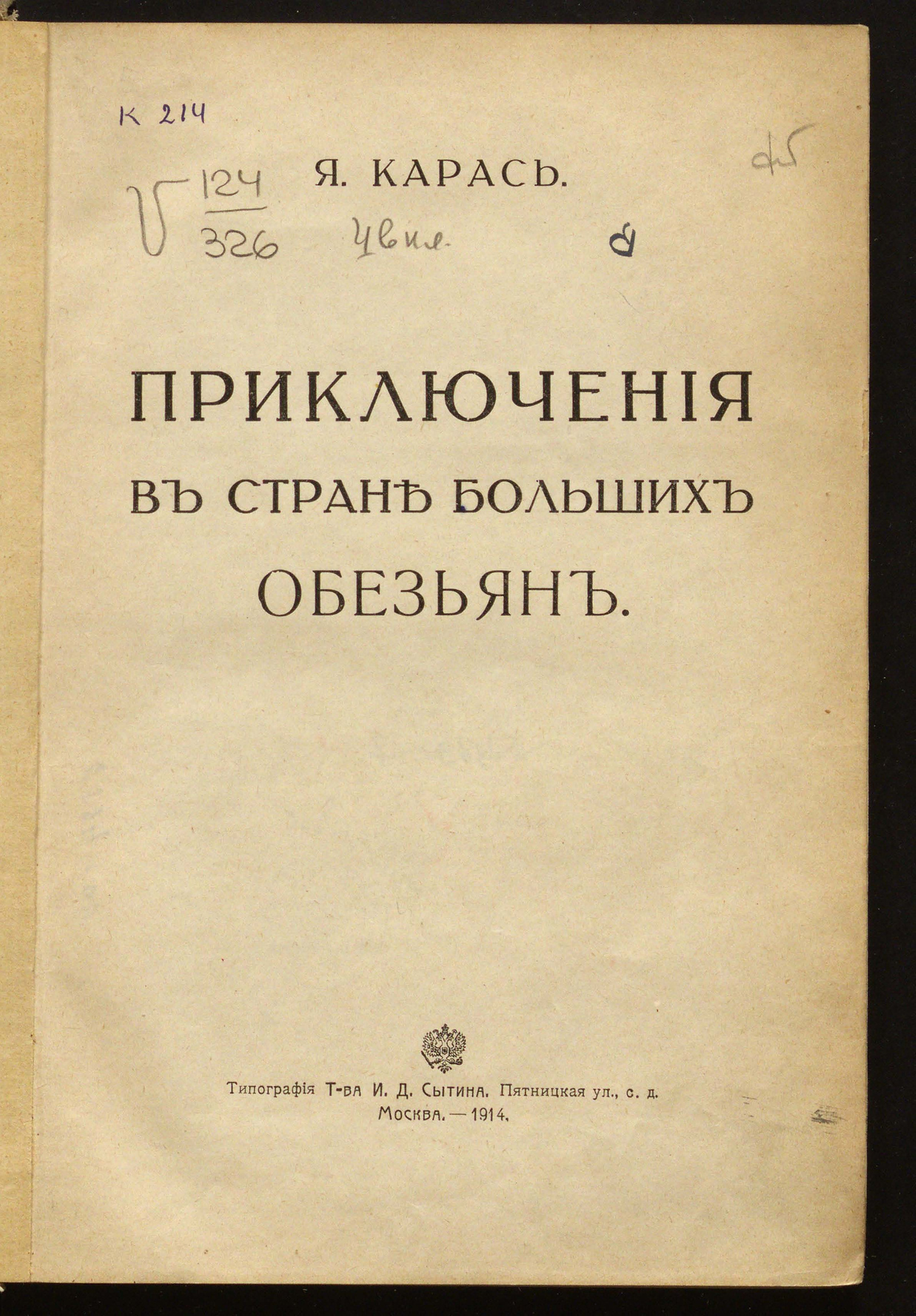 Изображение книги Приключения в стране больших обезьян