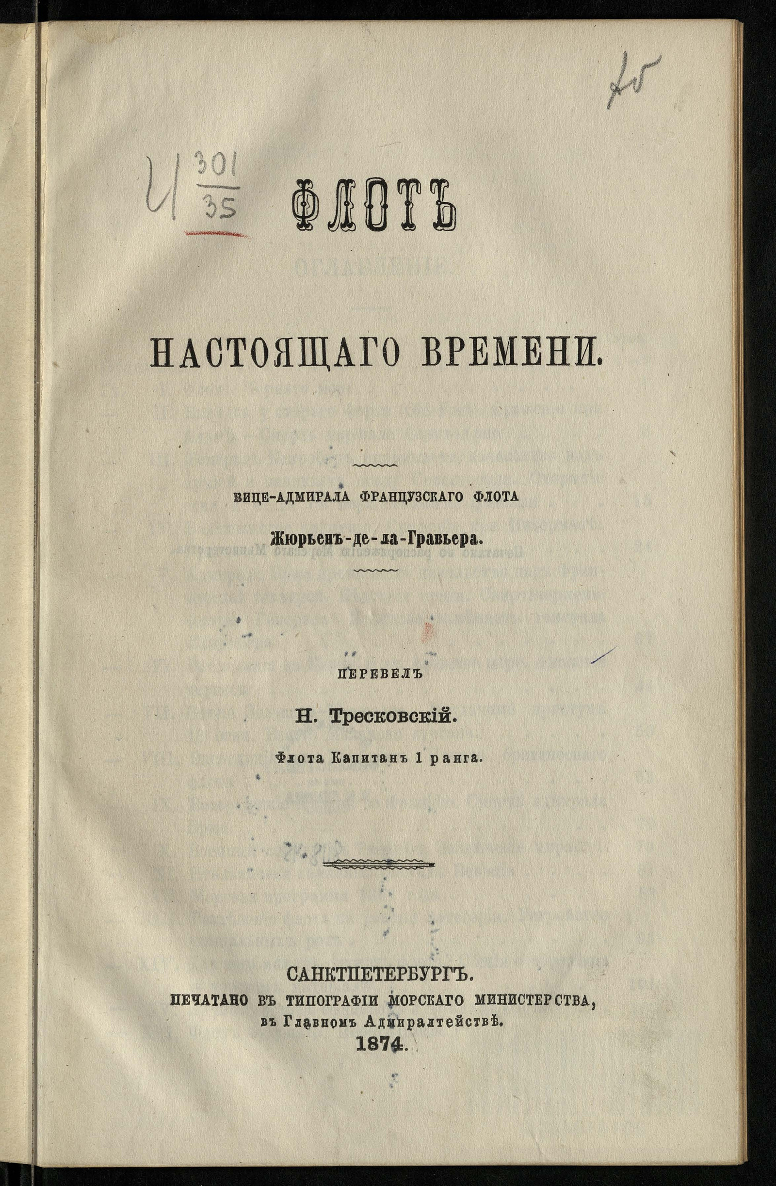 Изображение книги Флот настоящего времени