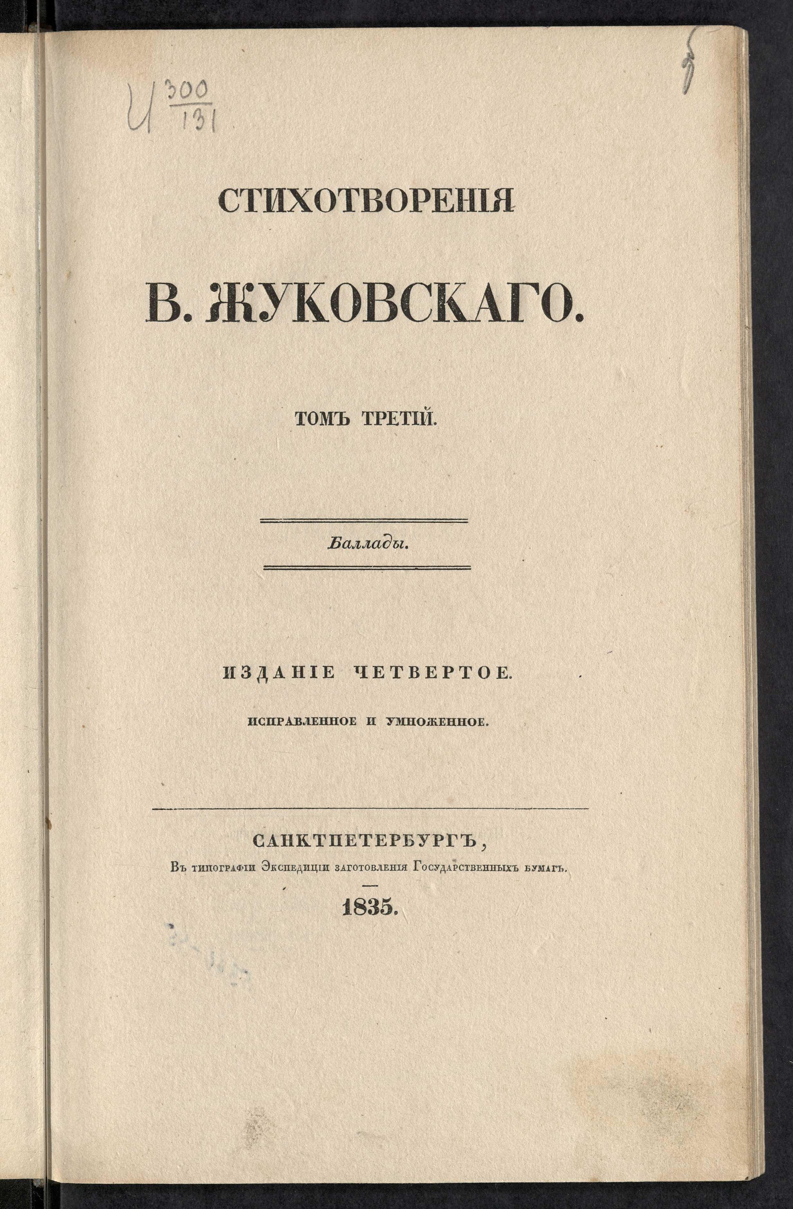 Изображение Стихотворения Василия Жуковского. Т. III