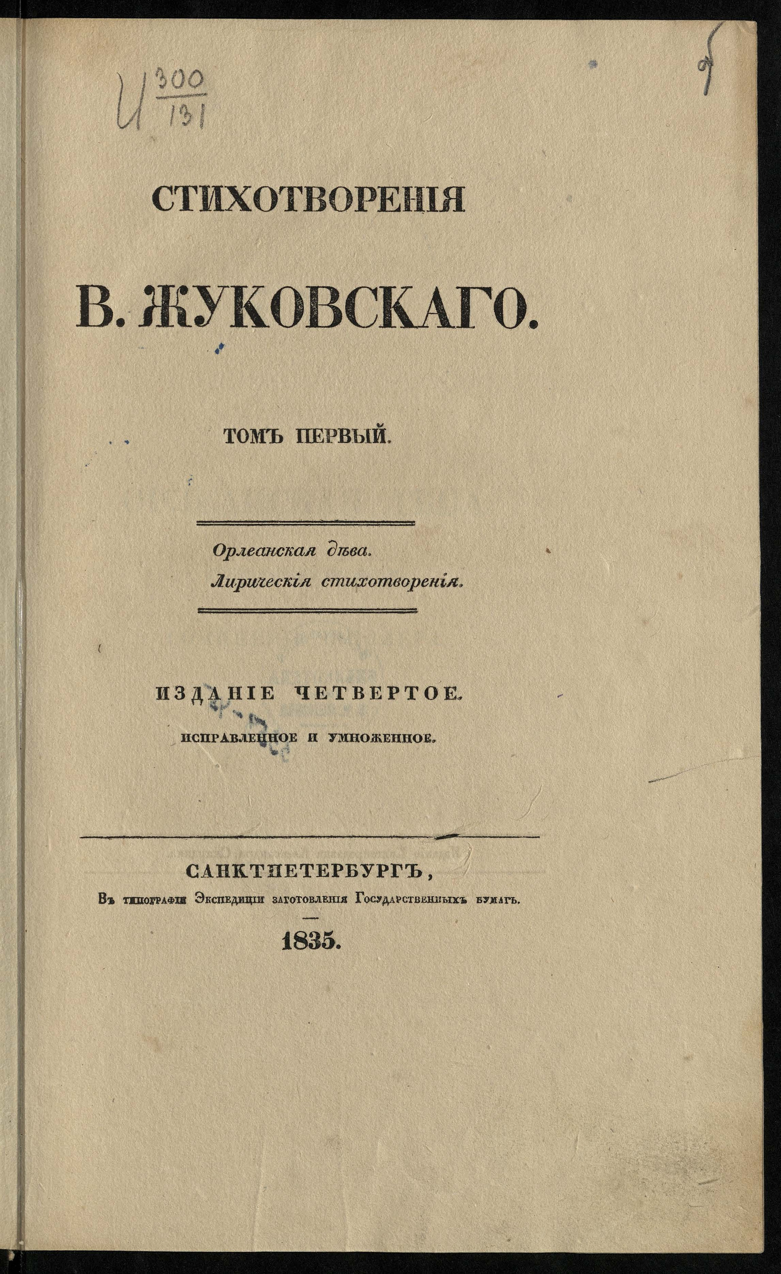 Изображение Стихотворения В. Жуковского. T. I