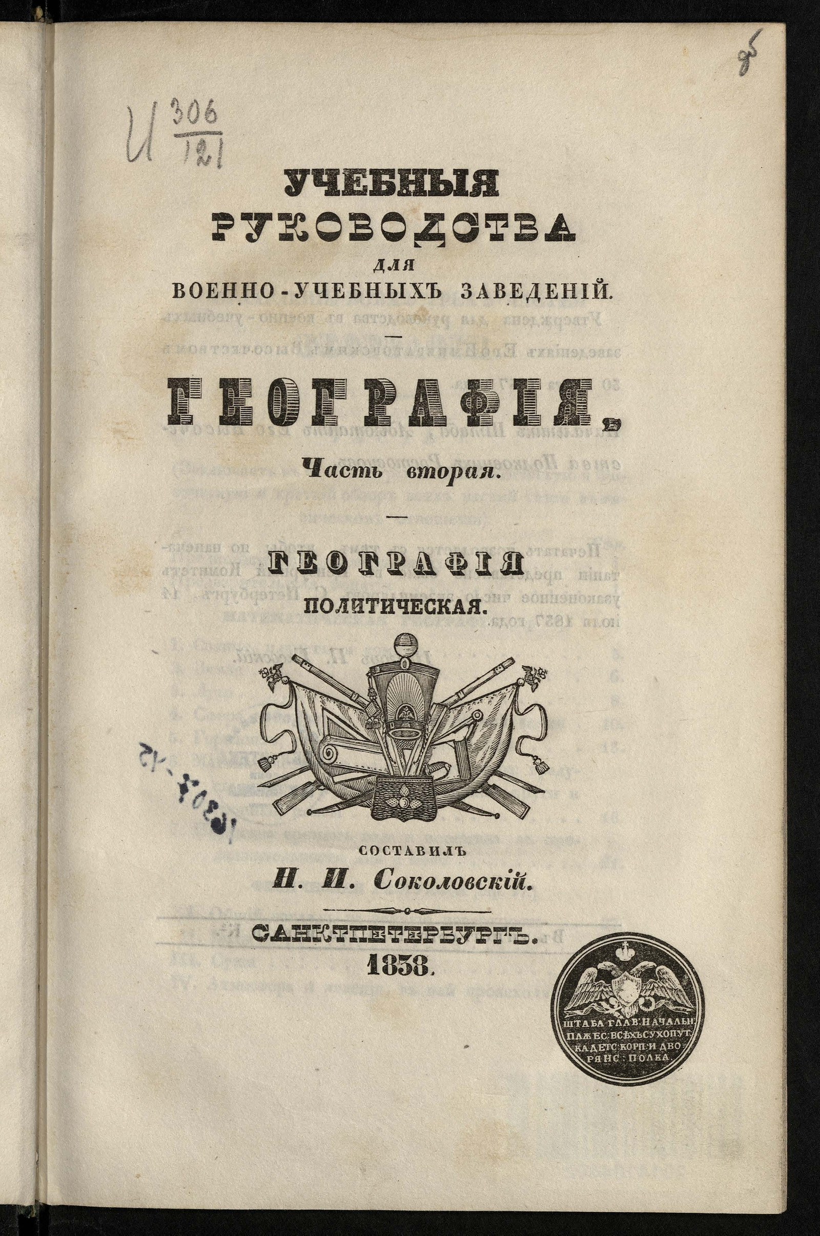 Изображение книги География. Ч. 2