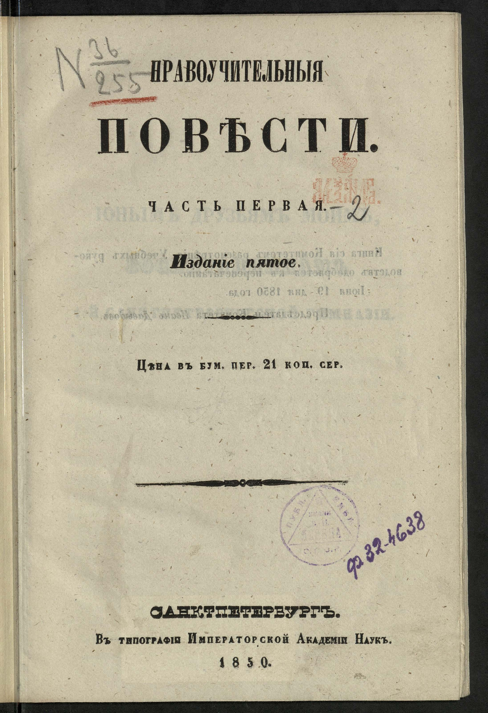 Изображение Нравоучительные повести