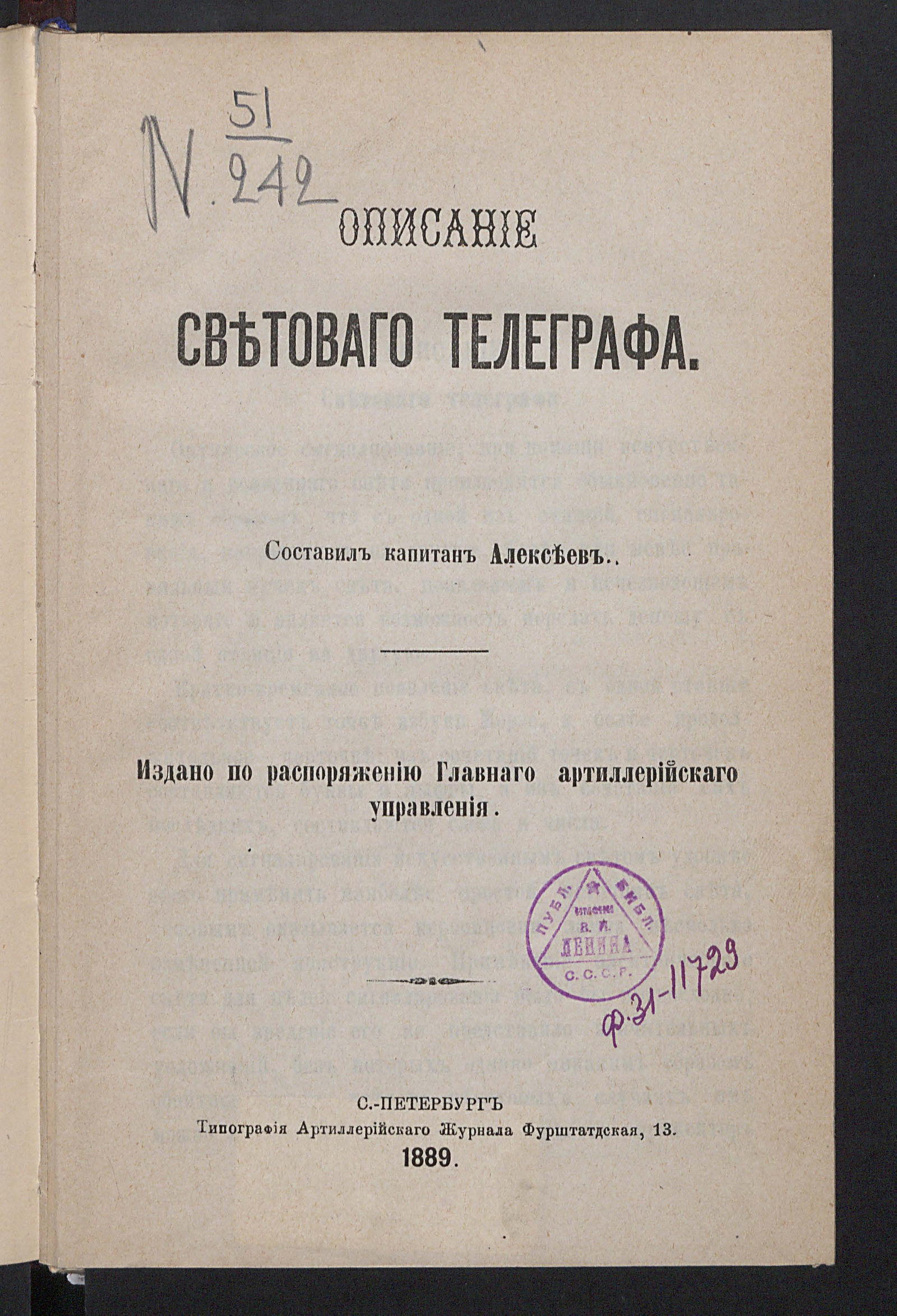 Изображение книги Описание светового телеграфа
