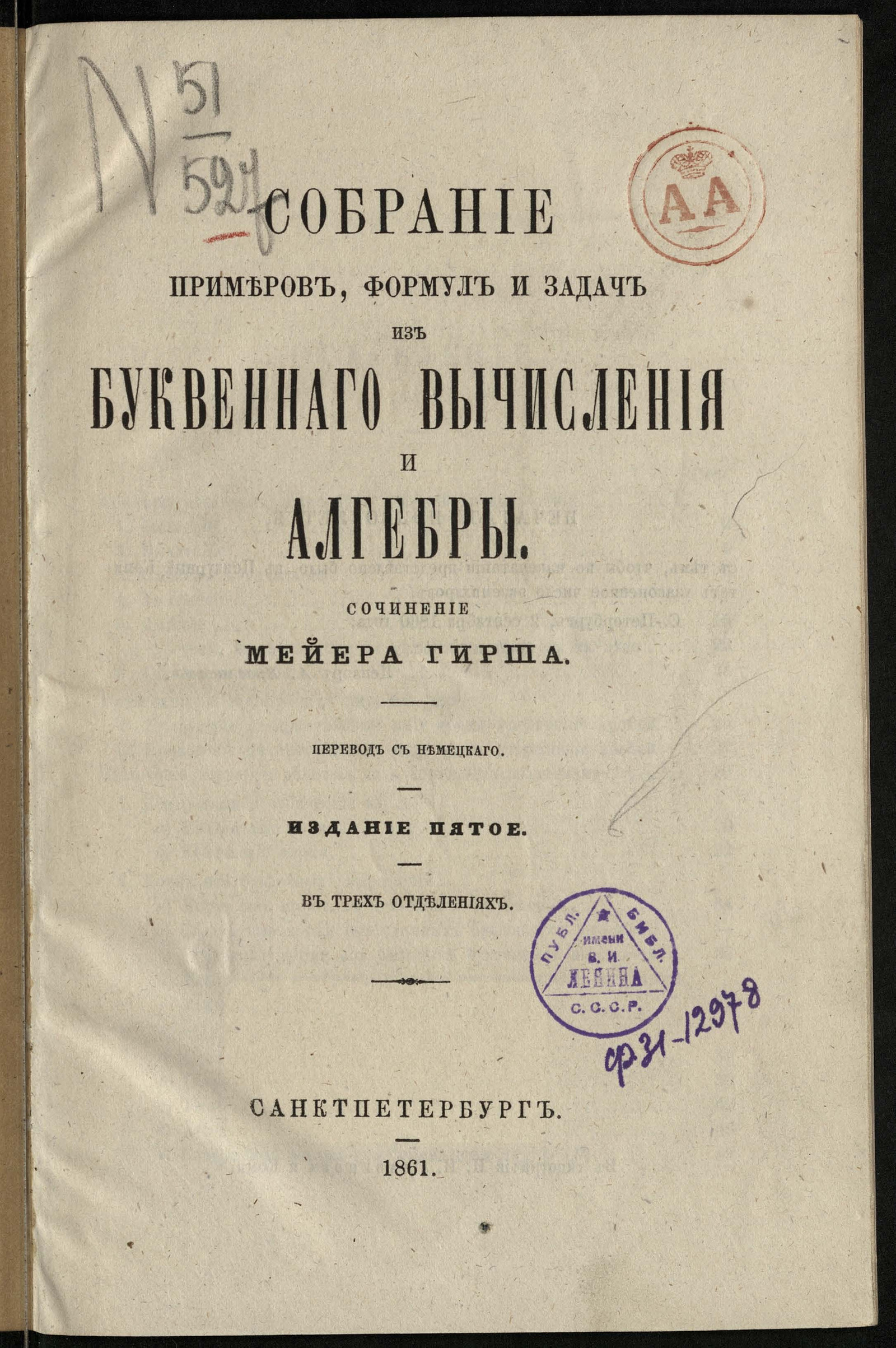 Изображение книги Собрание примеров, формул и задач из буквенного вычисления и алгебры