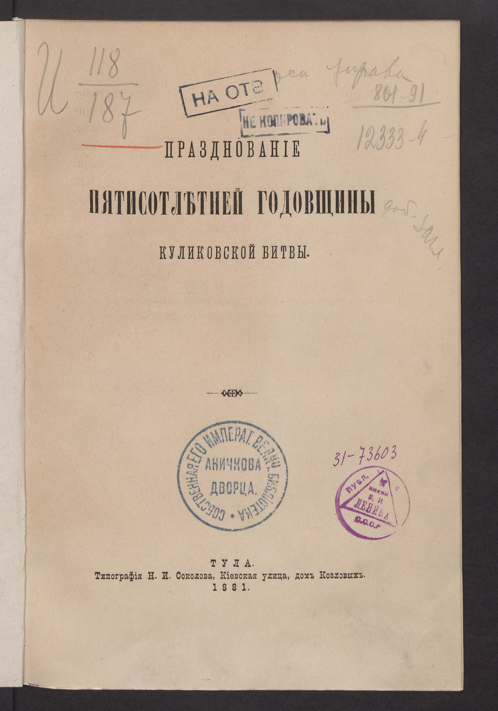 Изображение Празднование пятисотлетней годовщины Куликовской битвы