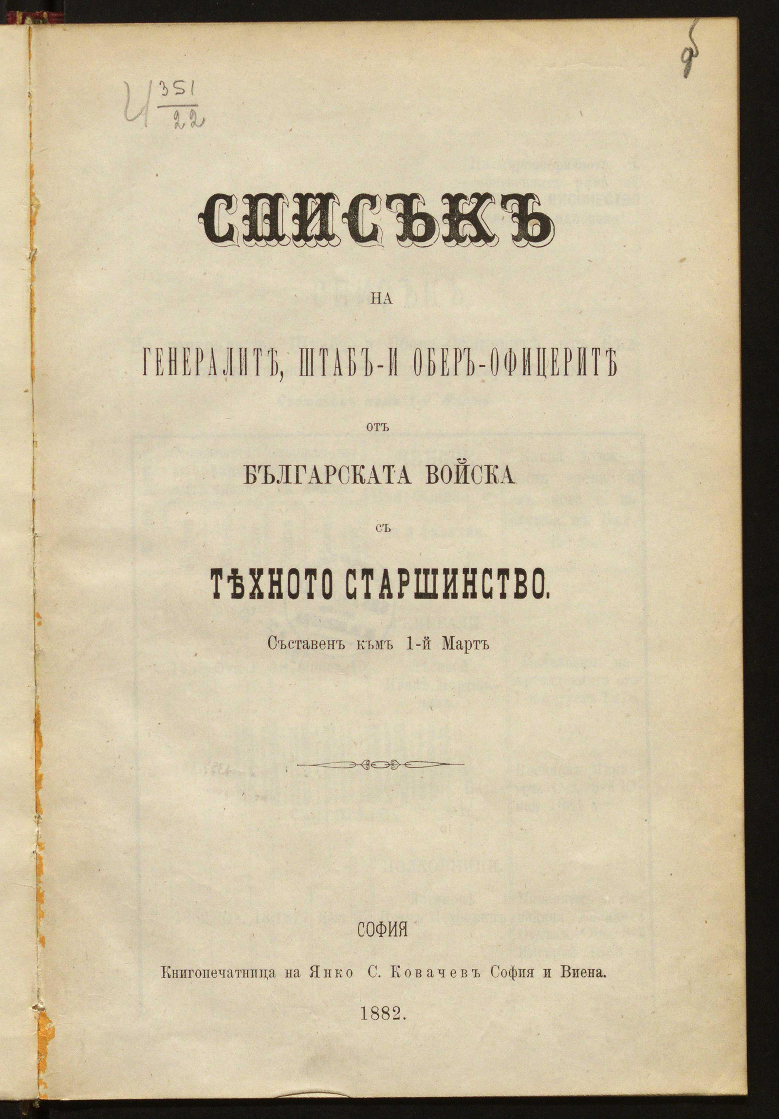 Изображение Список генералов, штаб-и обер-офицеров болгарской армии с их старшинством