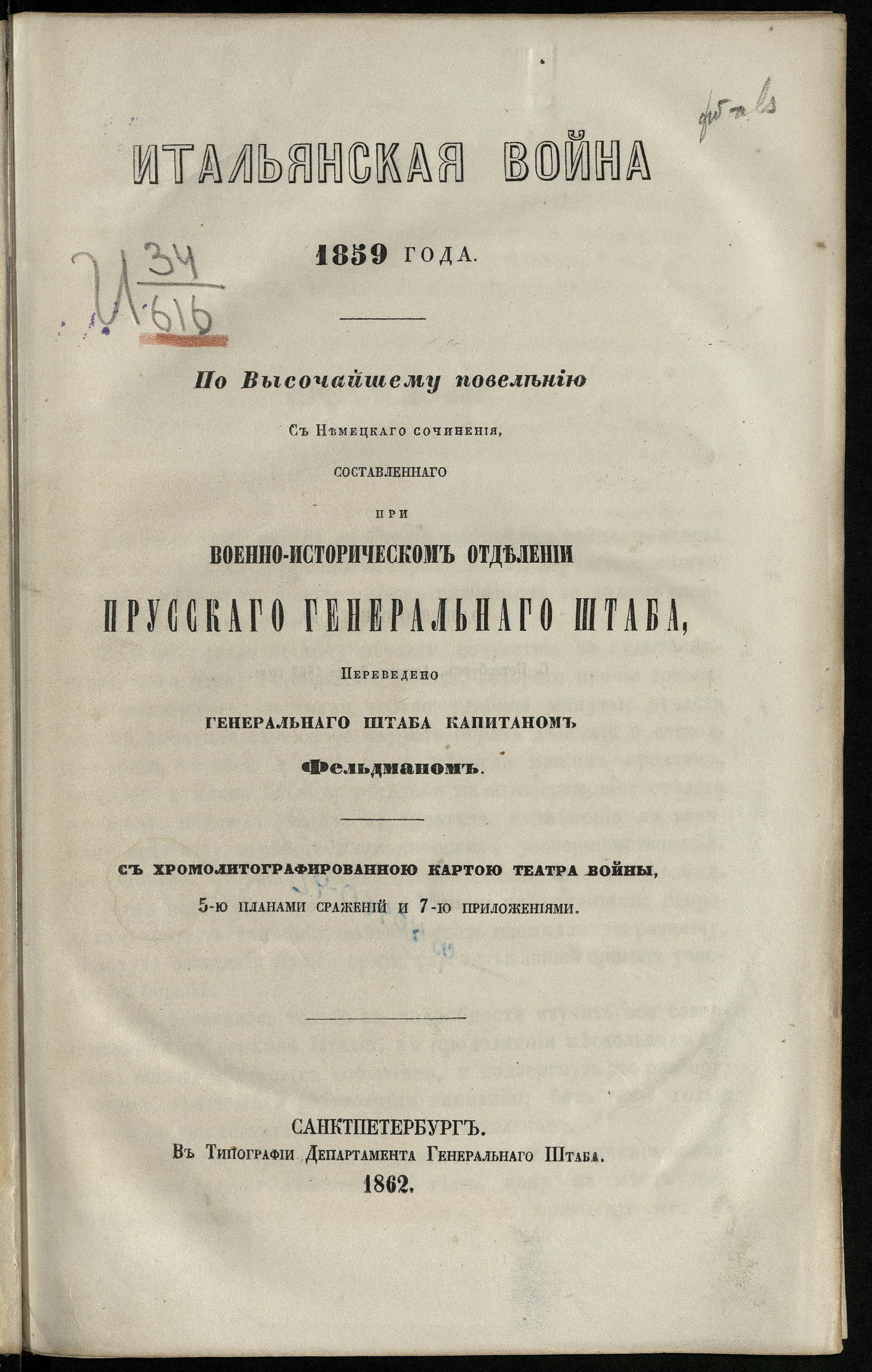 Изображение книги Итальянская война 1859 года