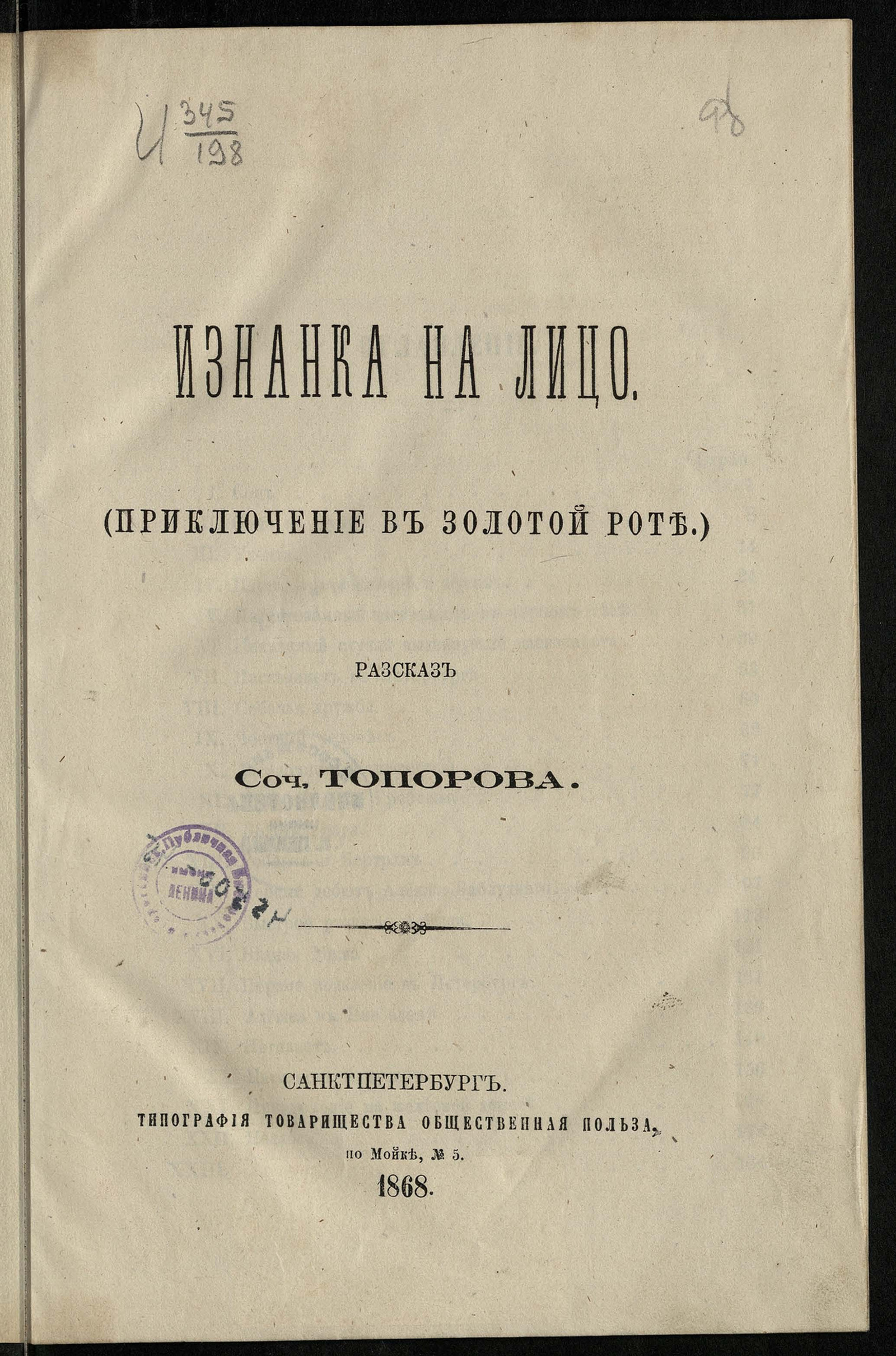 Изображение книги Изнанка на лицо. (Приключение в Золотой роте). Рассказ