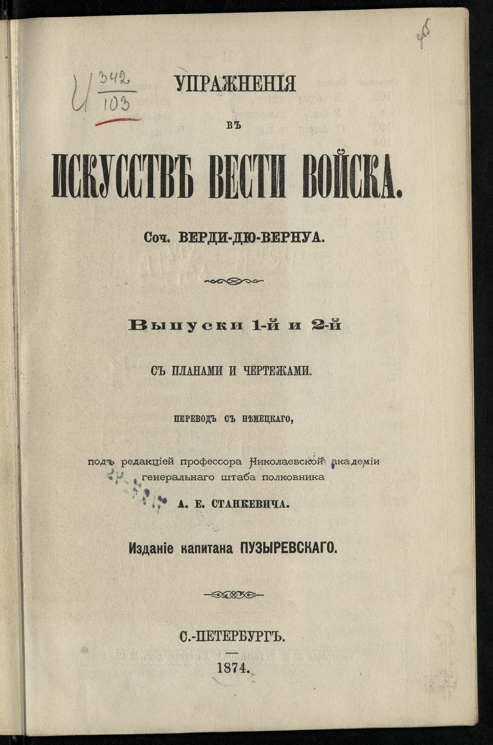 Изображение книги Упражнения в искусстве вести войска. Вып. 1 и 2