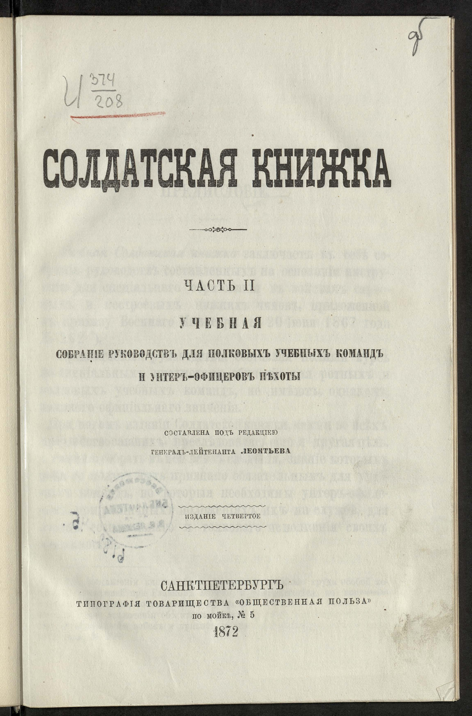 Изображение Солдатская книжка. Ч. 2