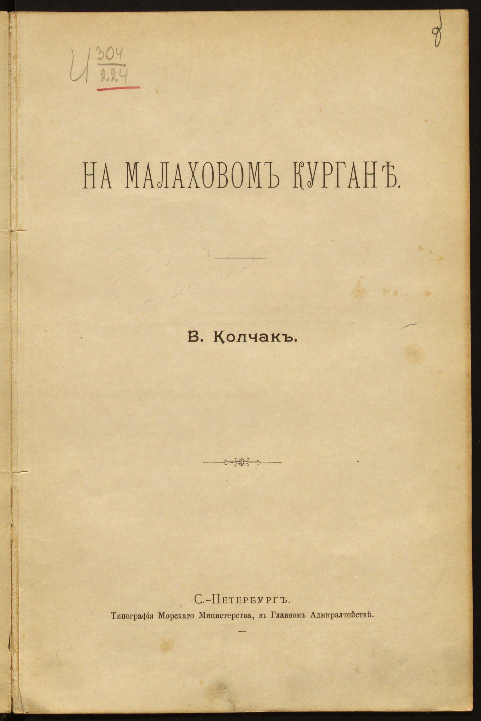 Изображение книги На Малаховом кургане