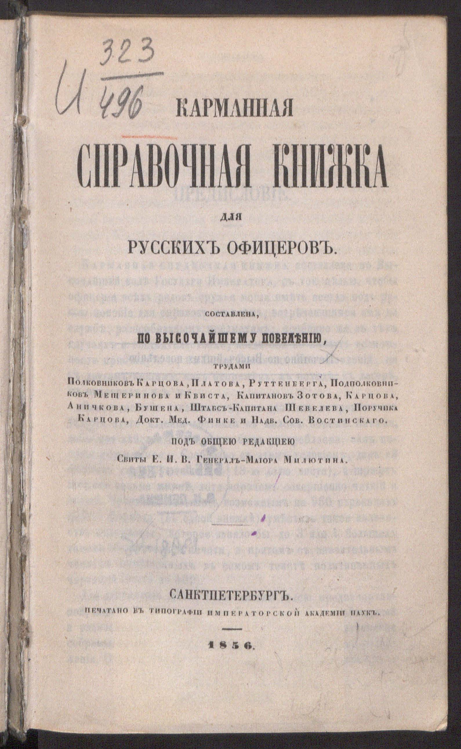 Изображение книги Карманная справочная книжка для русских офицеров