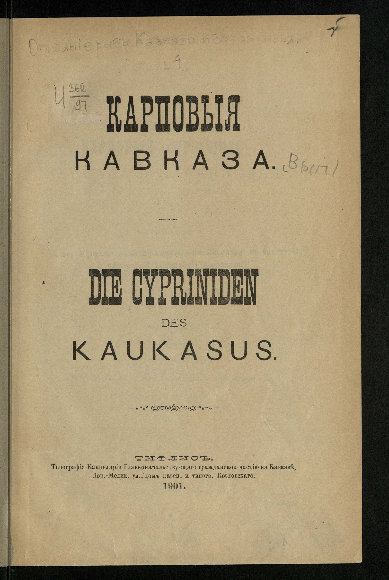 Изображение книги Карповые (cyprinidae) Кавказа и Закавказья. Выпуск 2
