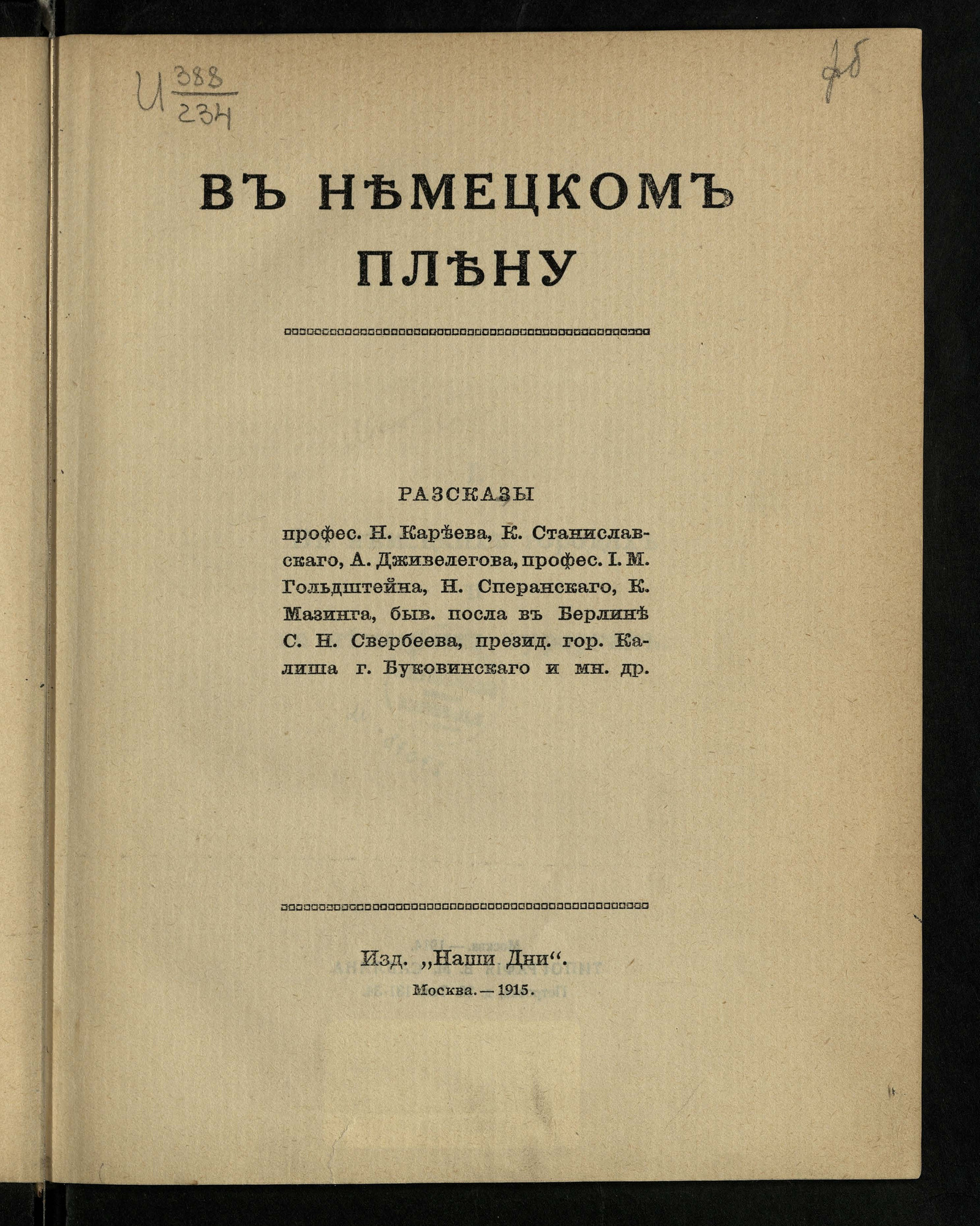 Изображение книги В немецком плену