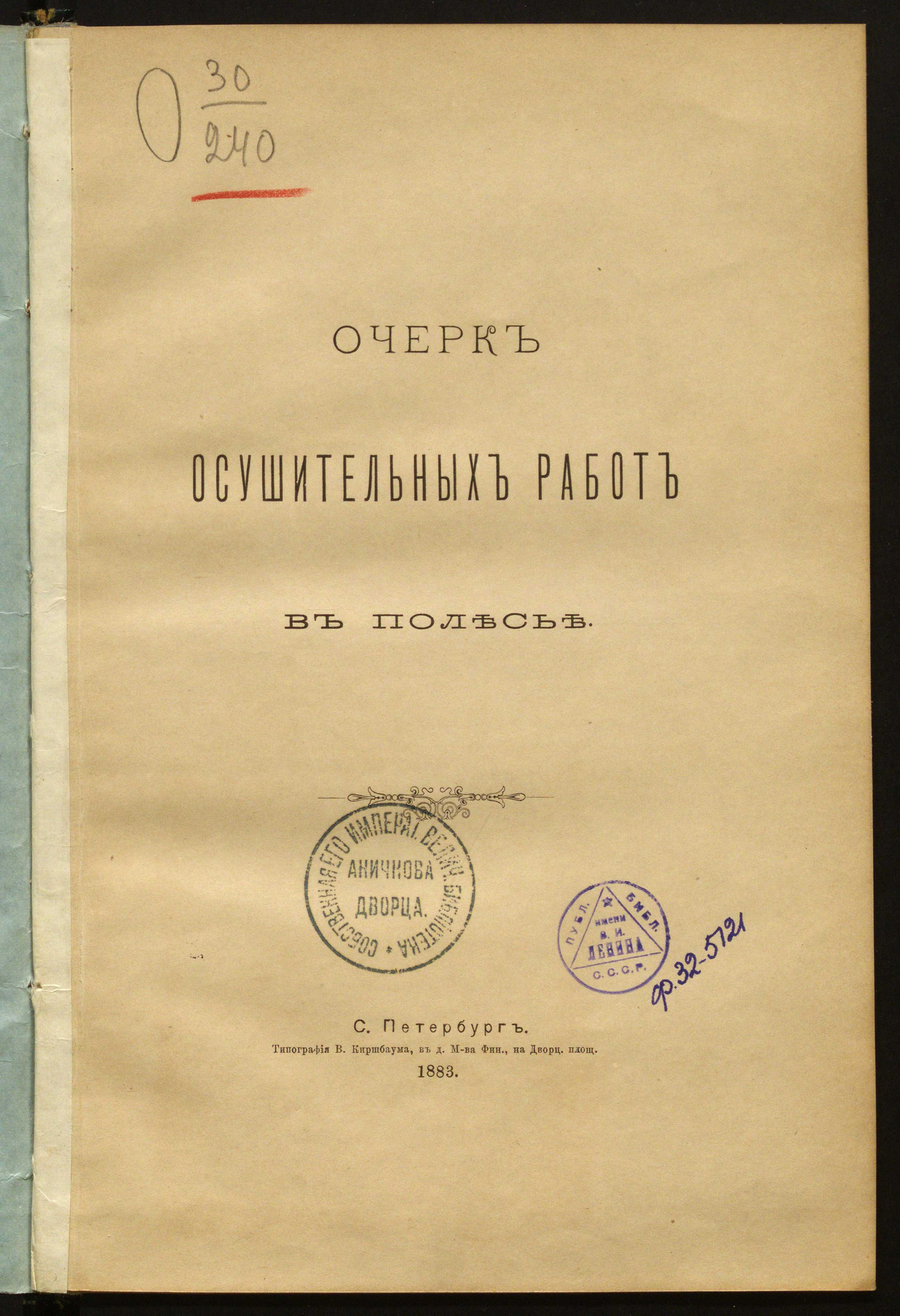 Изображение книги Очерк осушительных работ в Полесье