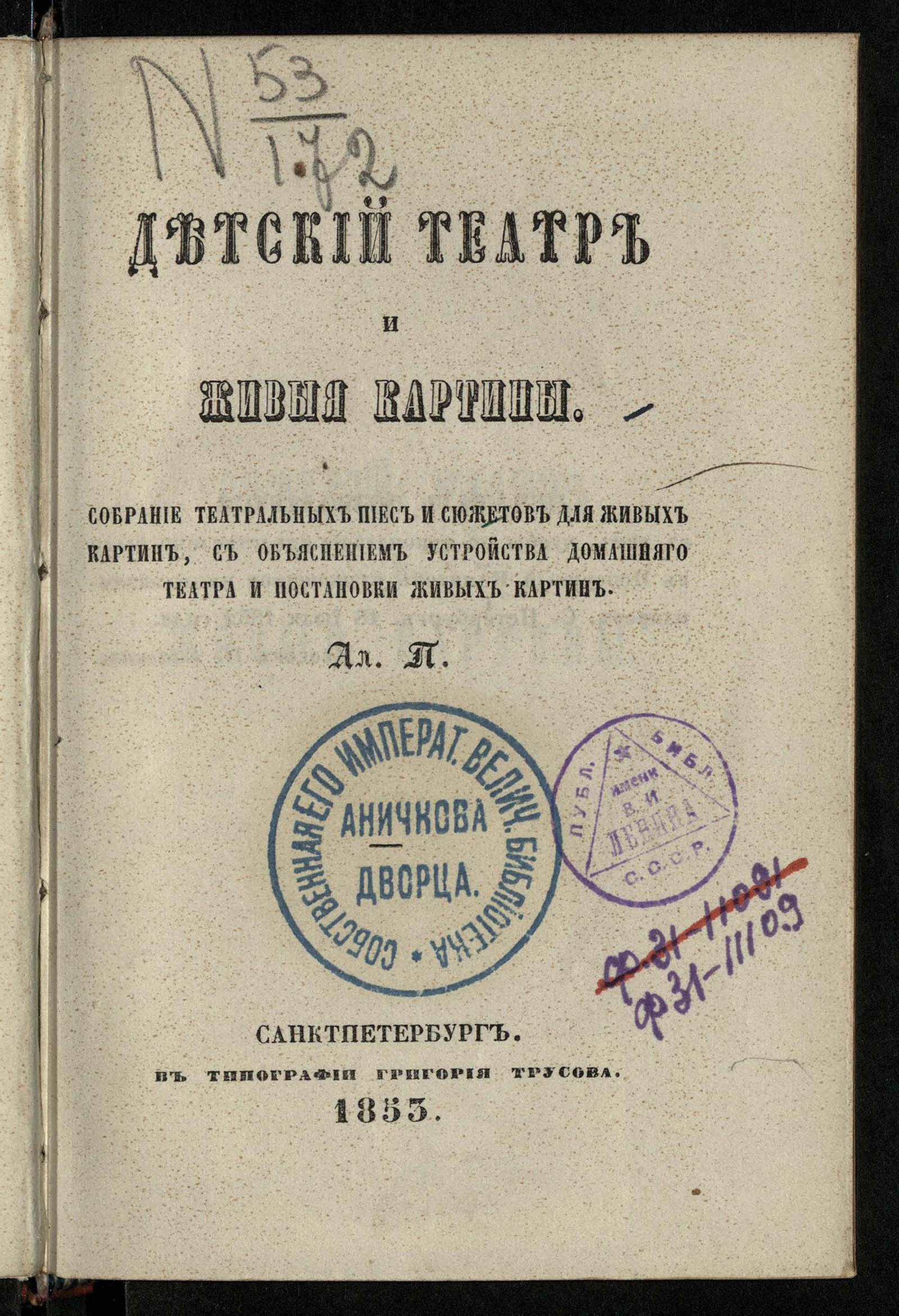 Изображение книги Детский театр и живые картины. Ч. 2