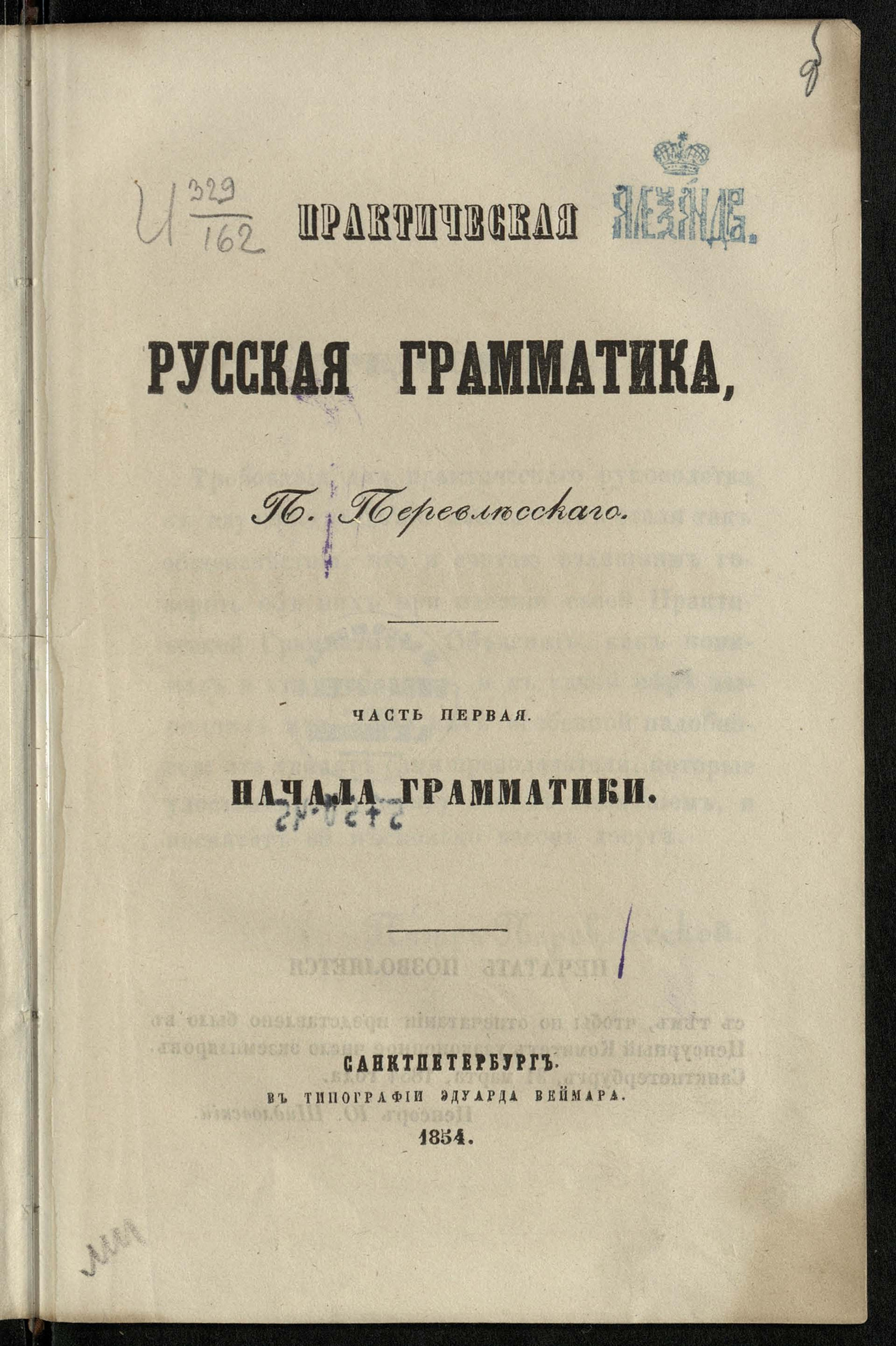 Изображение книги Практическая русская грамматика