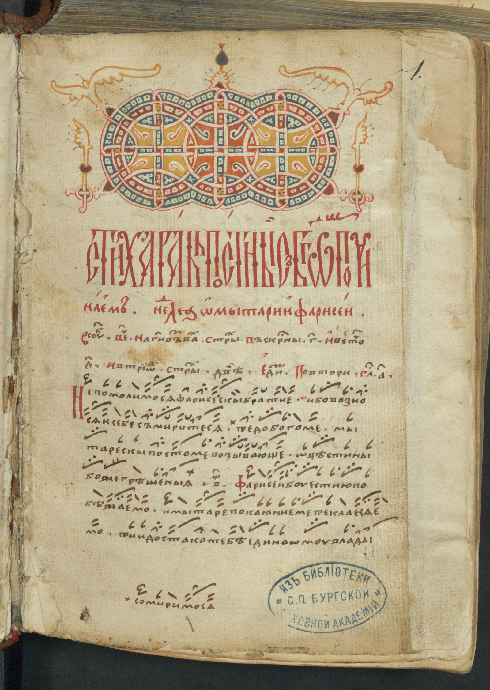 Изображение книги Сборник певческий нотированный
