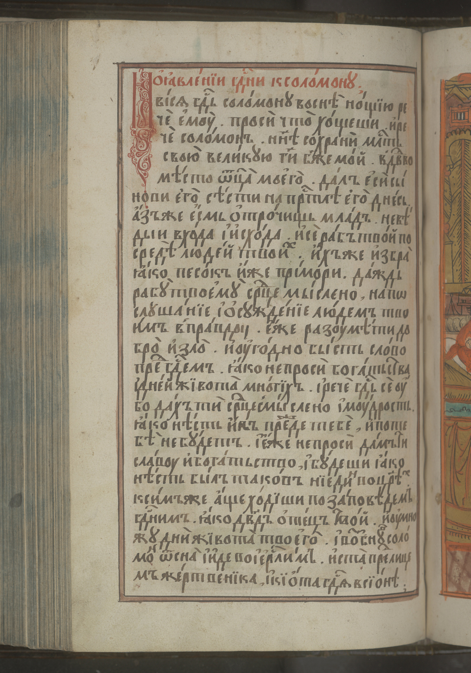 Изображение книги Сборник агиографический