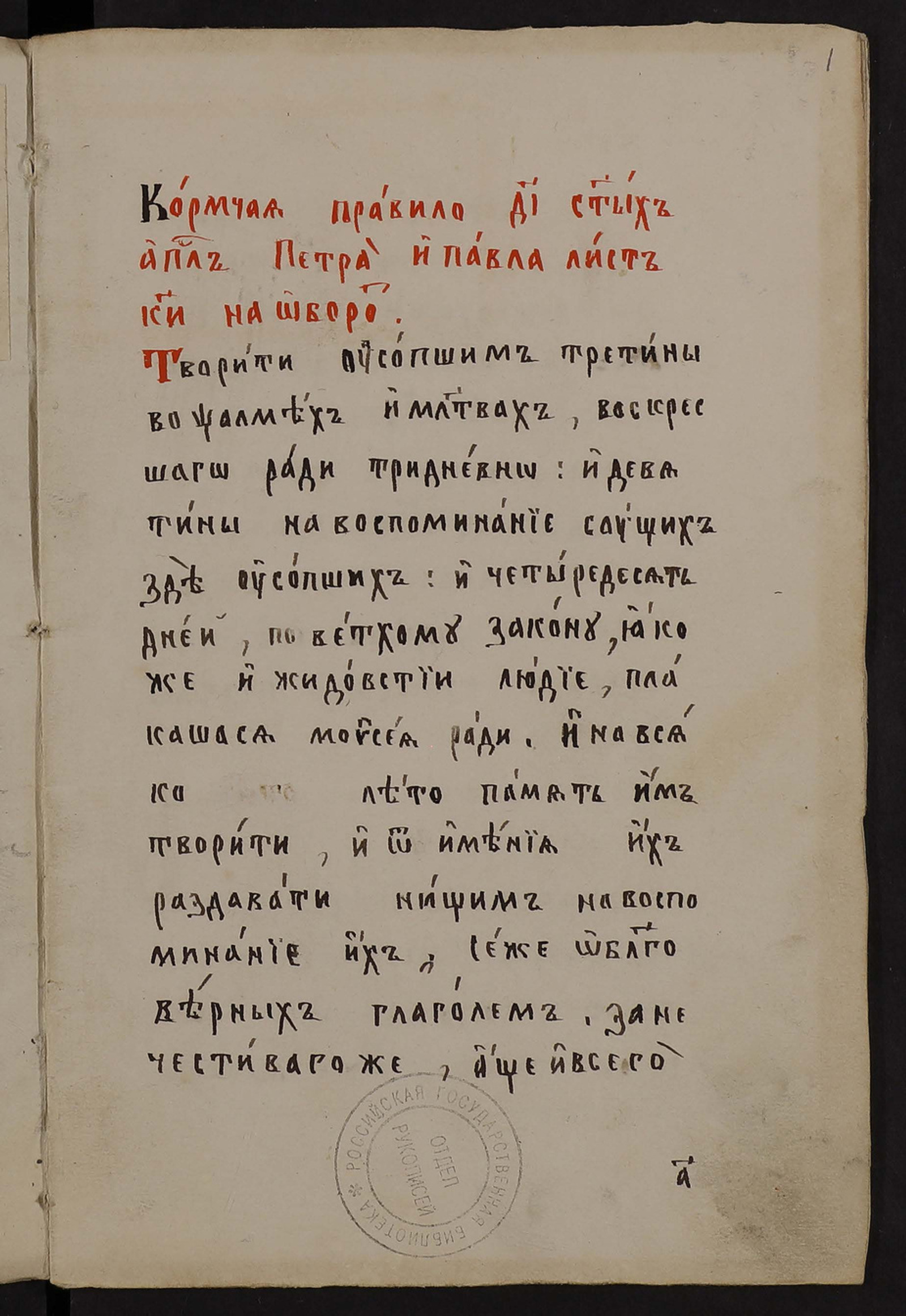 Изображение книги Сборник выписей о поминовении умерших