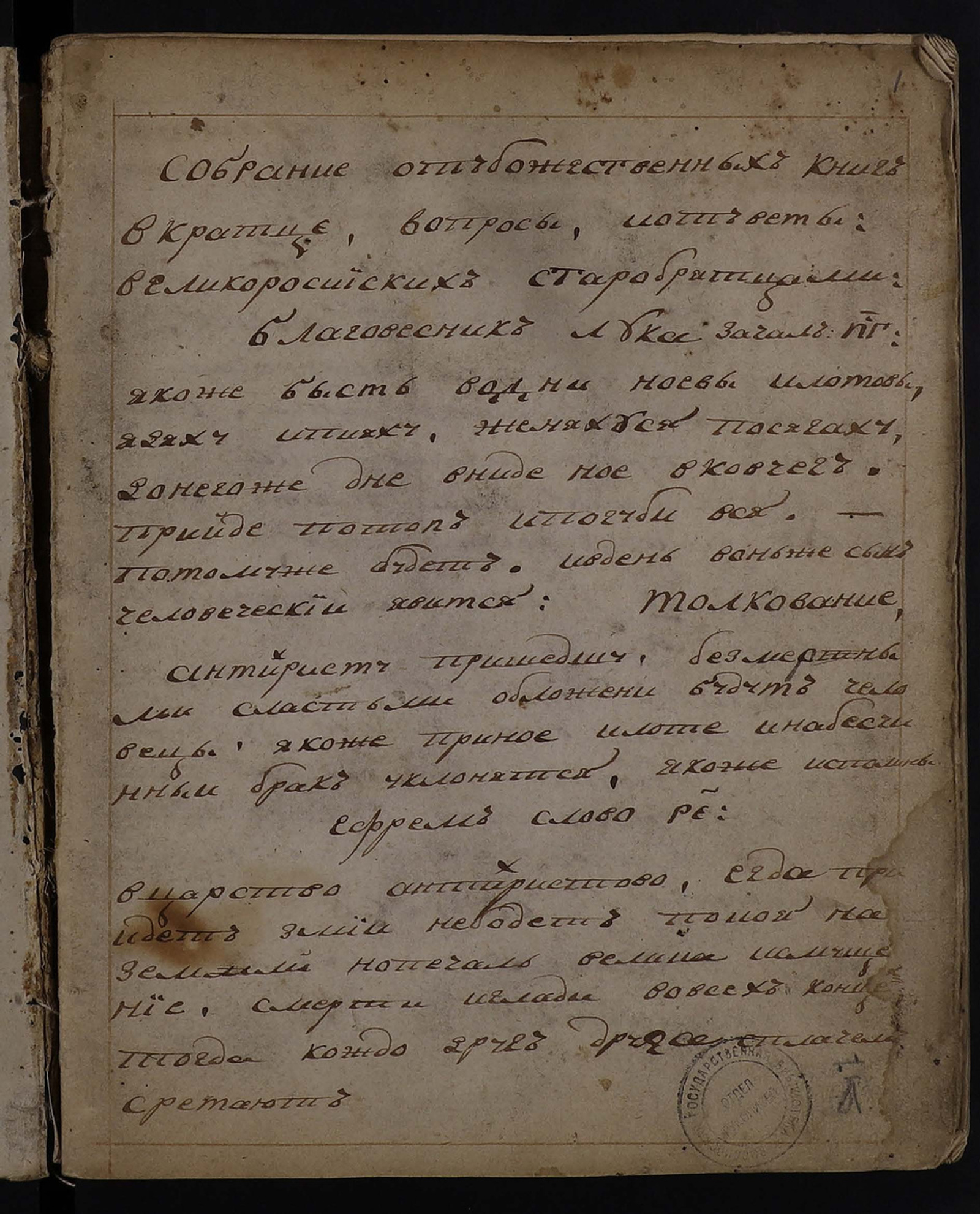 Изображение книги Сборник духовных стихов, служб и выписей