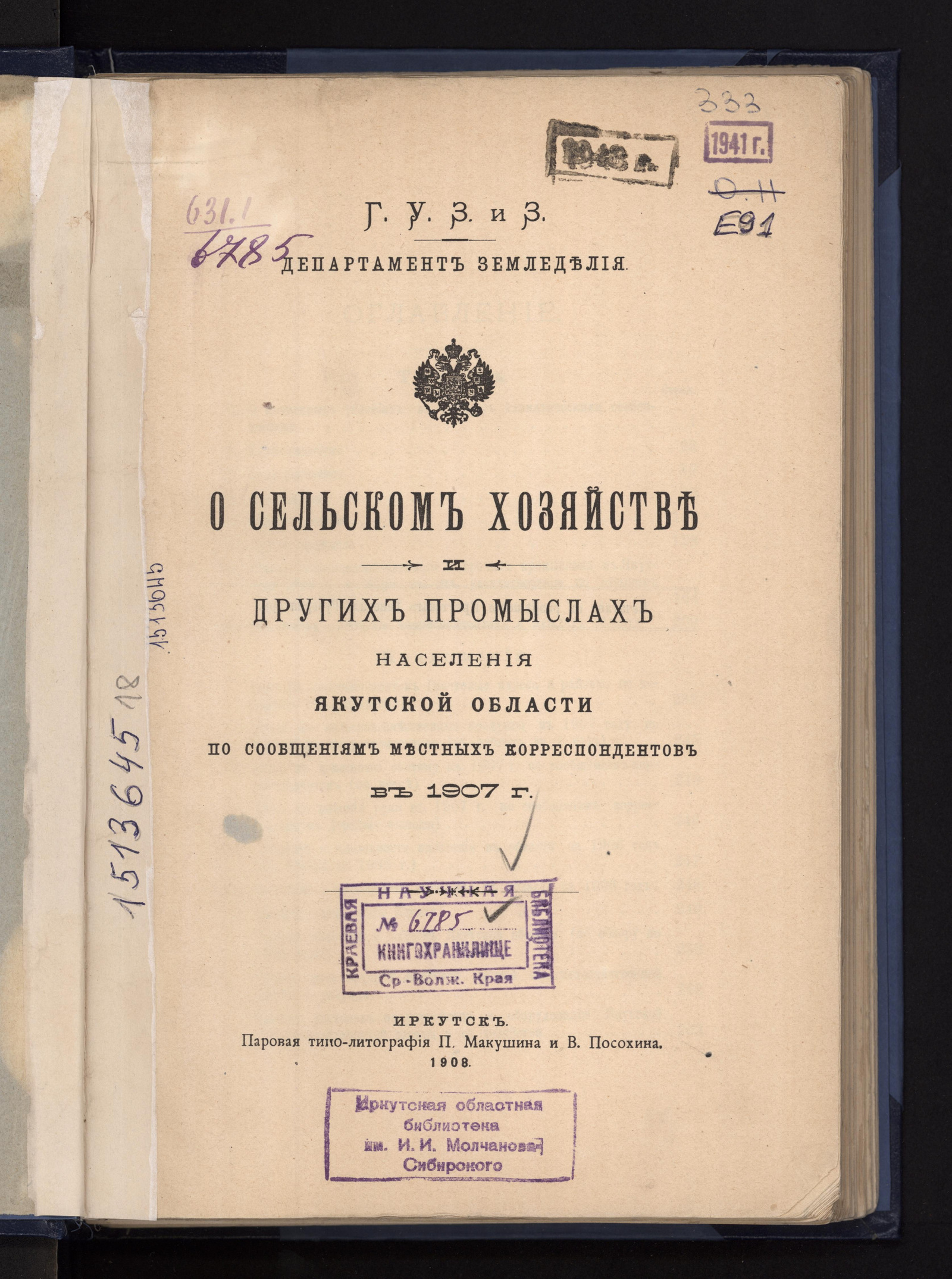 Изображение книги О сельском хозяйстве и других промыслах населения Якутской области по сообщениям местных корреспондентов в 1907 году