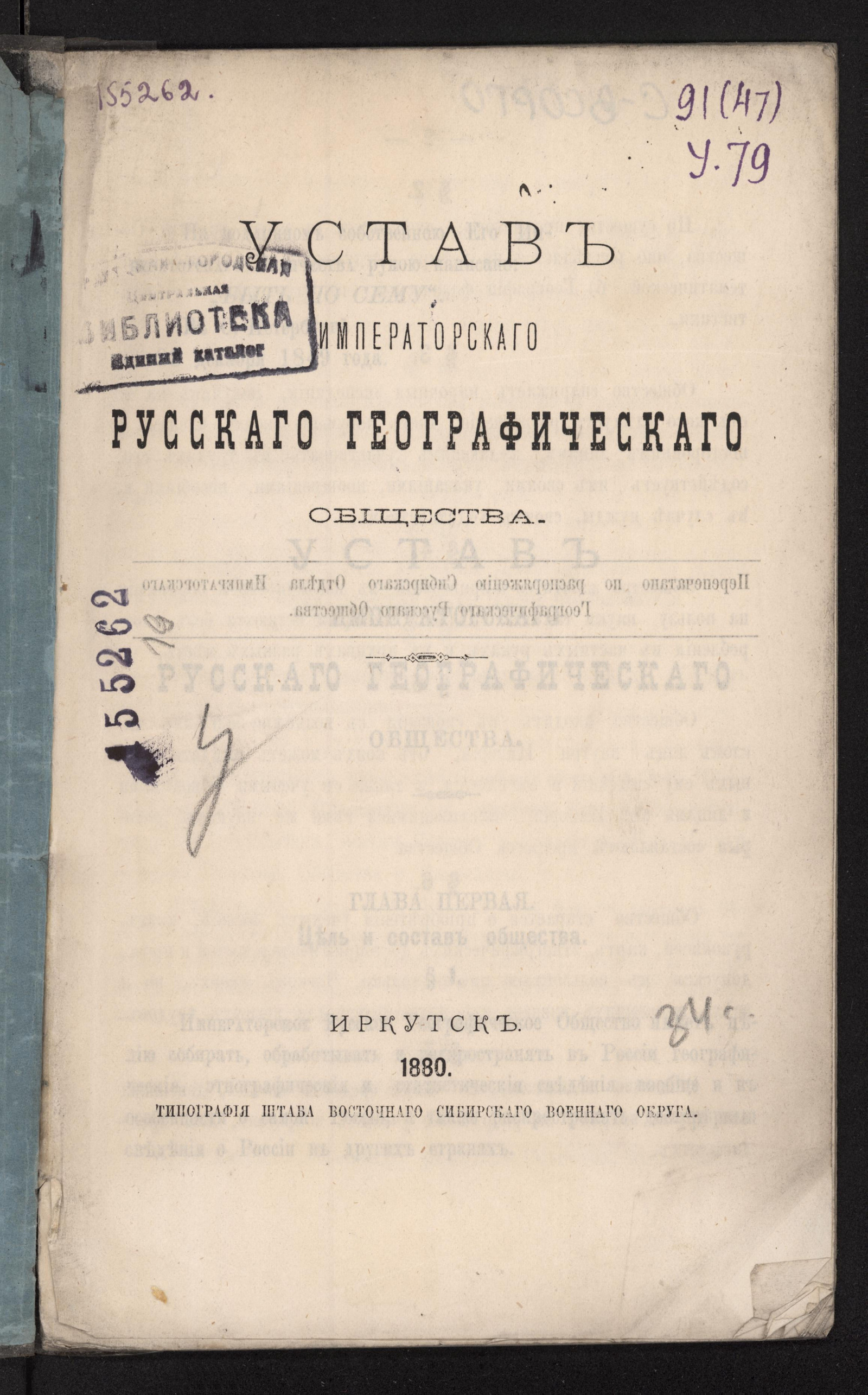 Изображение книги Устав Императорского Русского Географического Общества