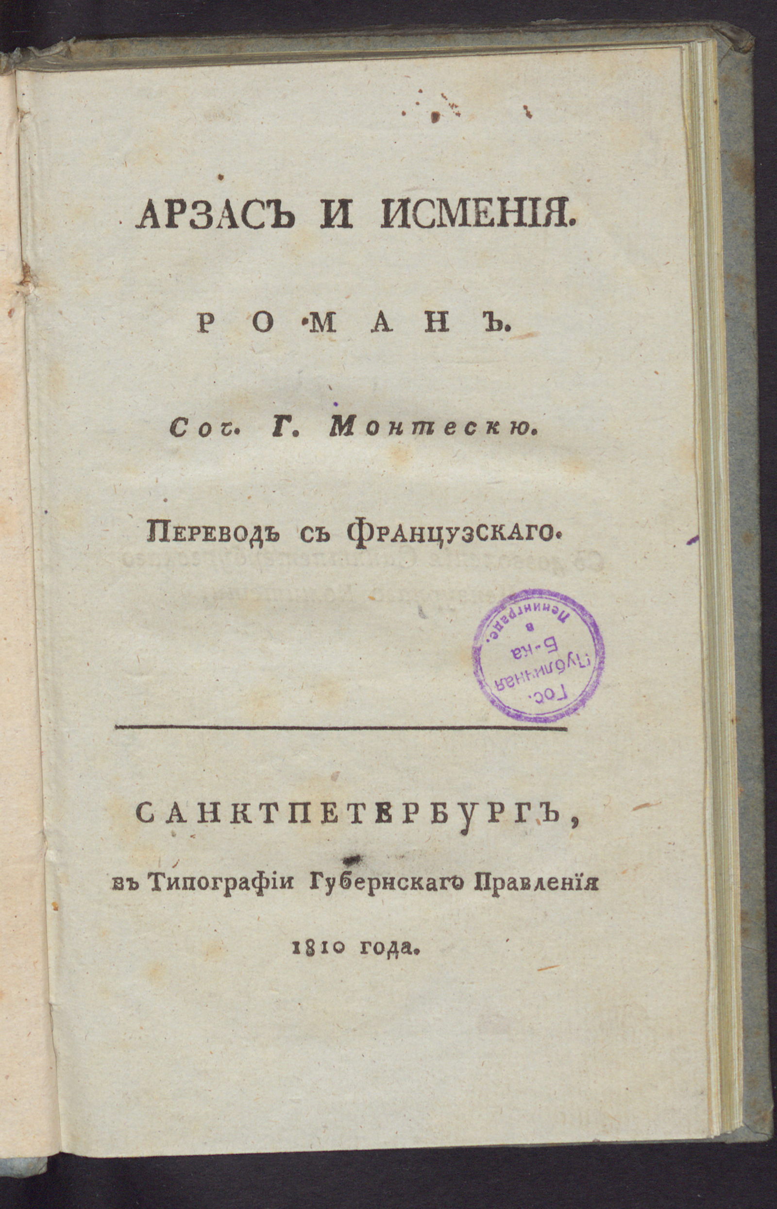 Изображение Арзас и Исмения