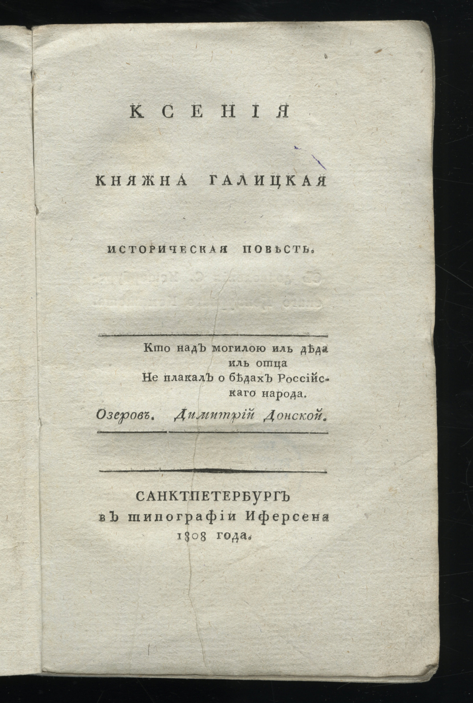 Изображение книги Ксения княжна Галицкая