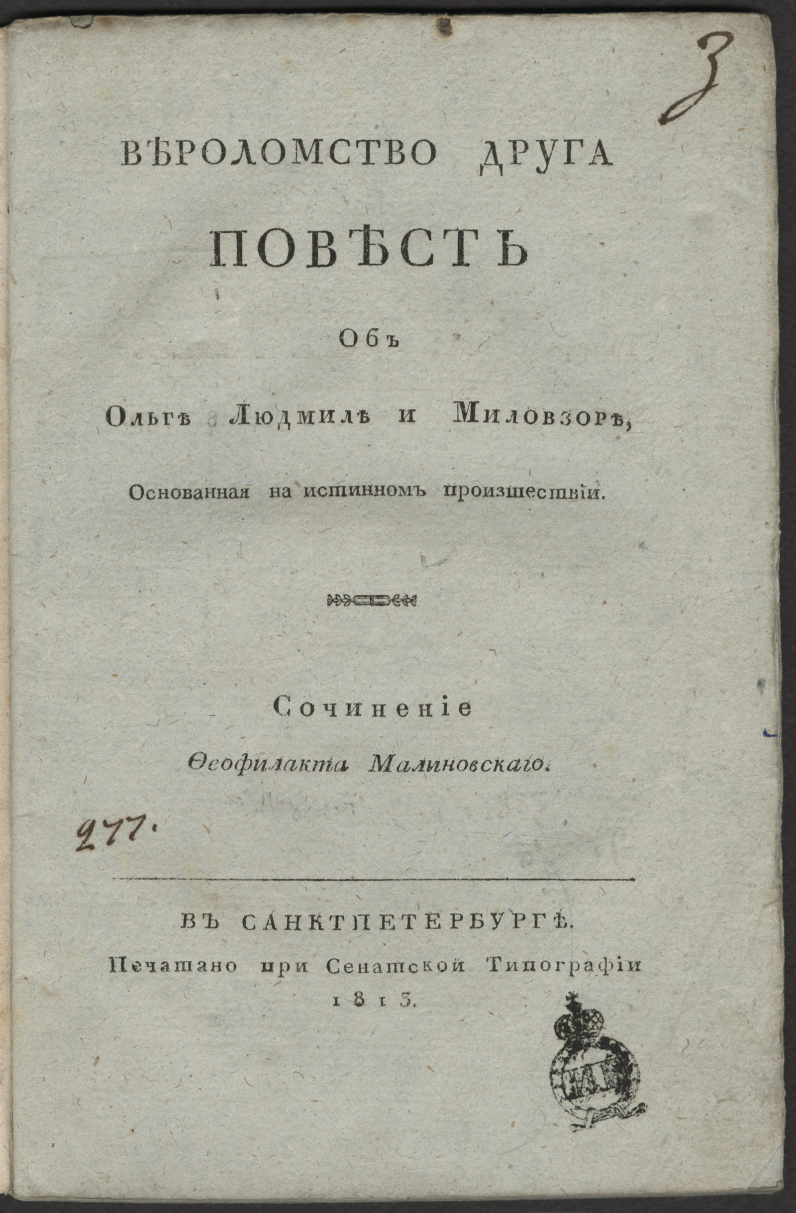 Изображение книги Вероломство друга