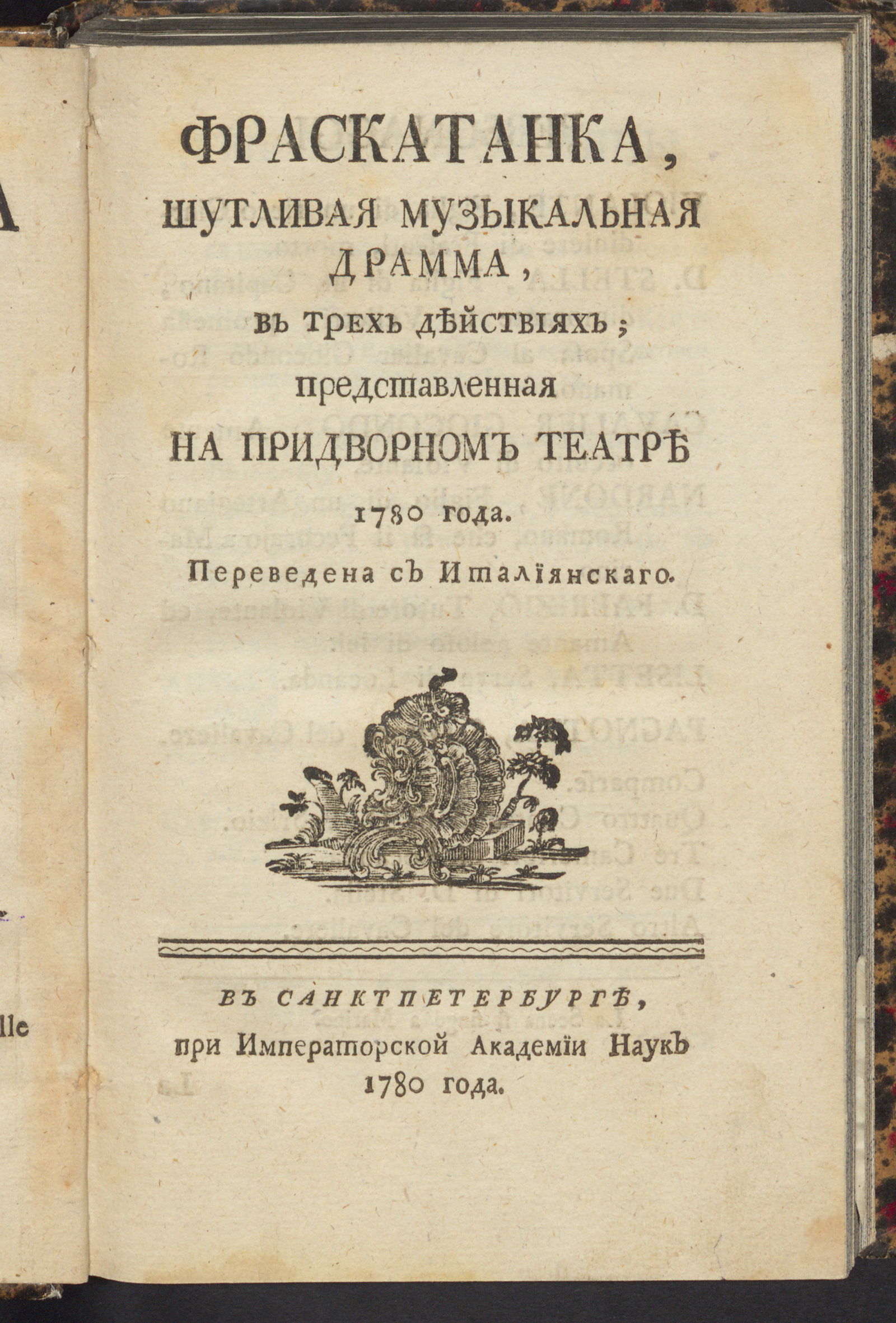 Изображение книги Фраскатанка
