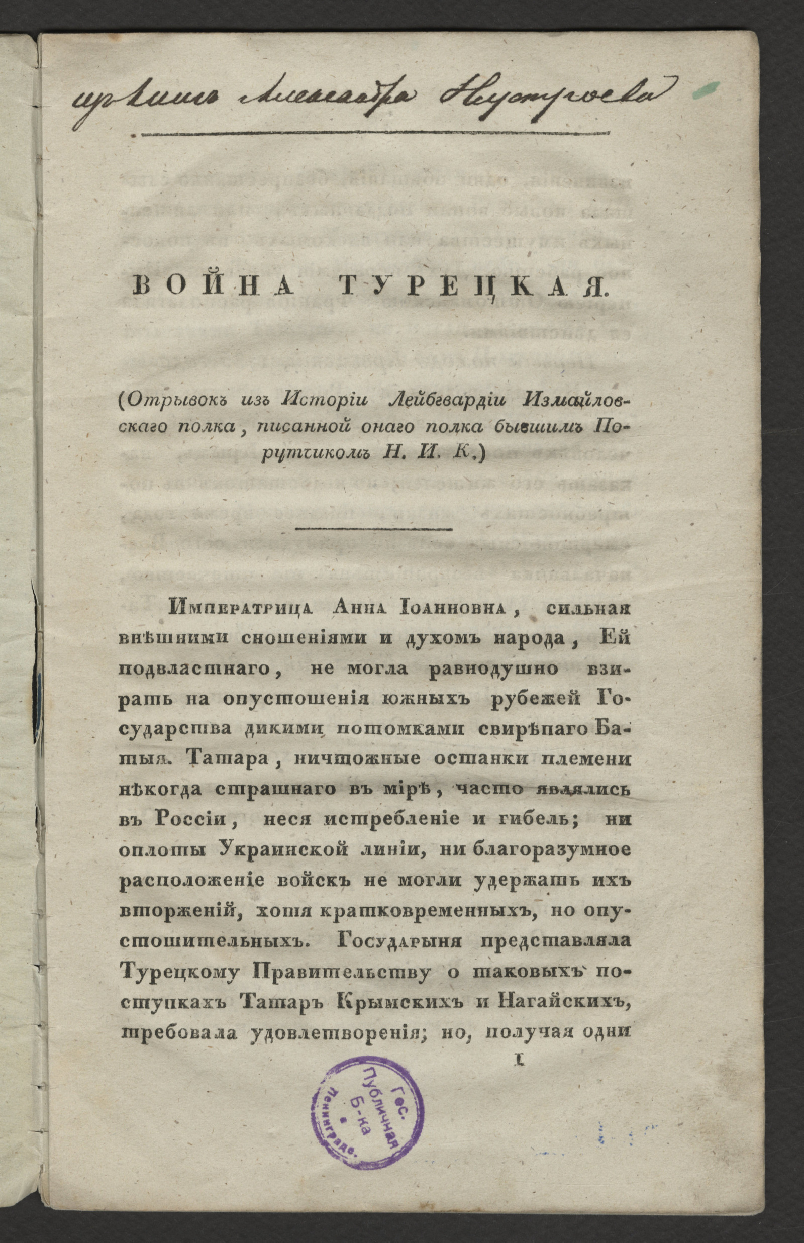 Изображение книги Война турецкая