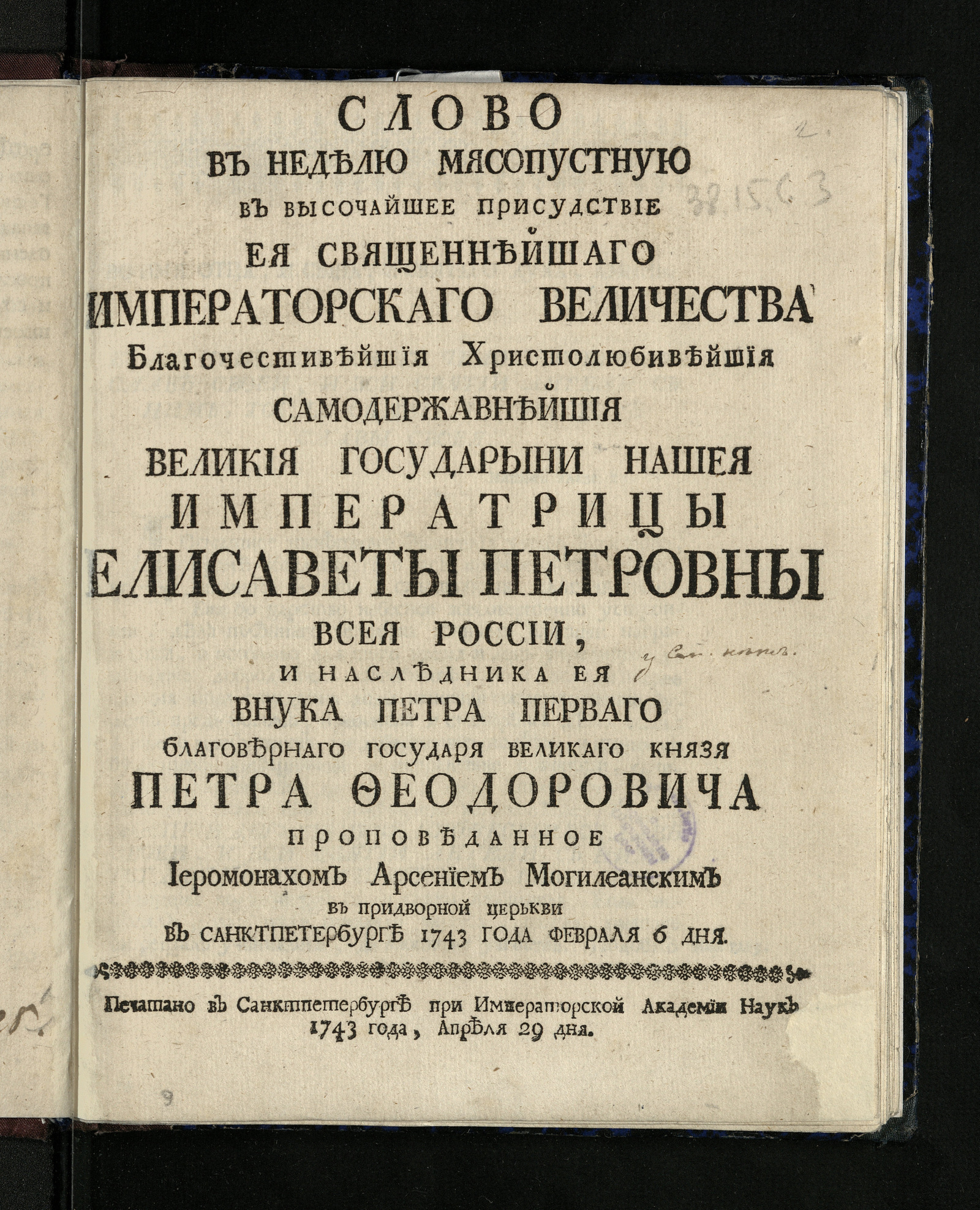 Изображение книги Слово в неделю мясопустную